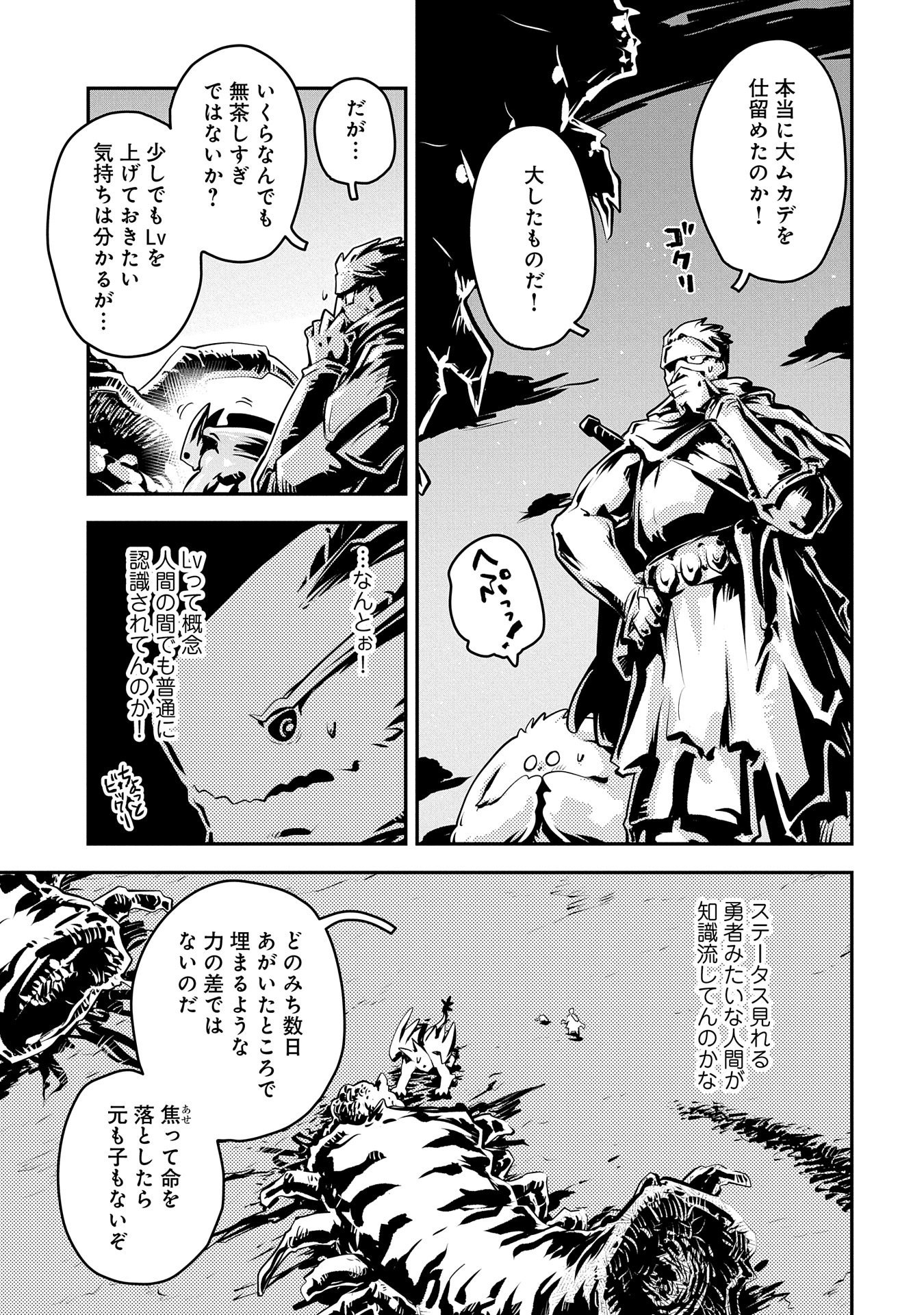 転生したらドラゴンの卵だった ~最強以外目指さねぇ~ 第38話 - Page 5