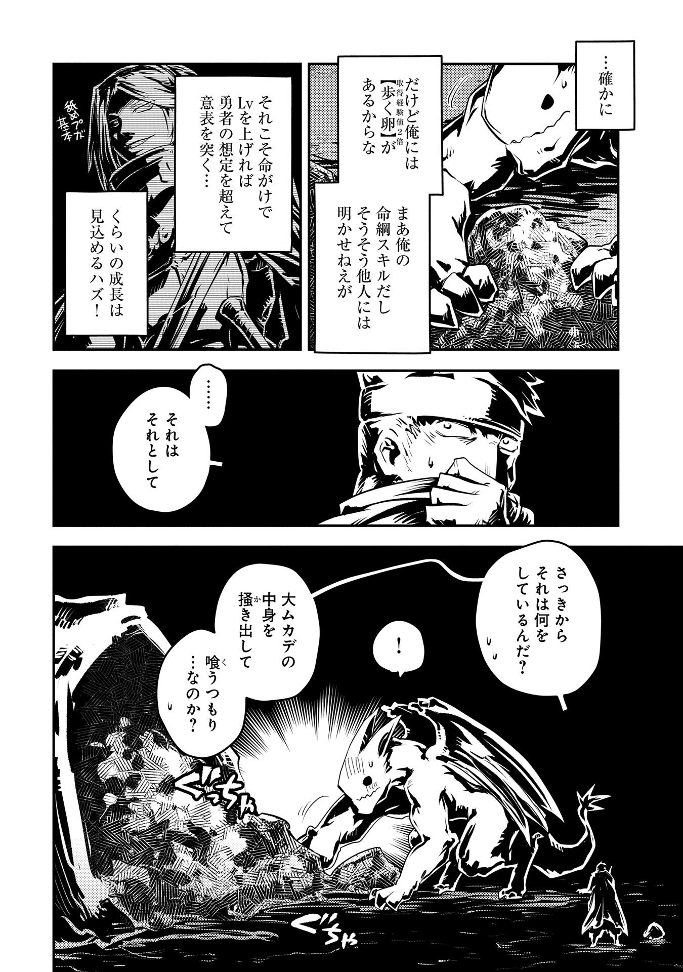 転生したらドラゴンの卵だった ~最強以外目指さねぇ~ 第38話 - Page 6