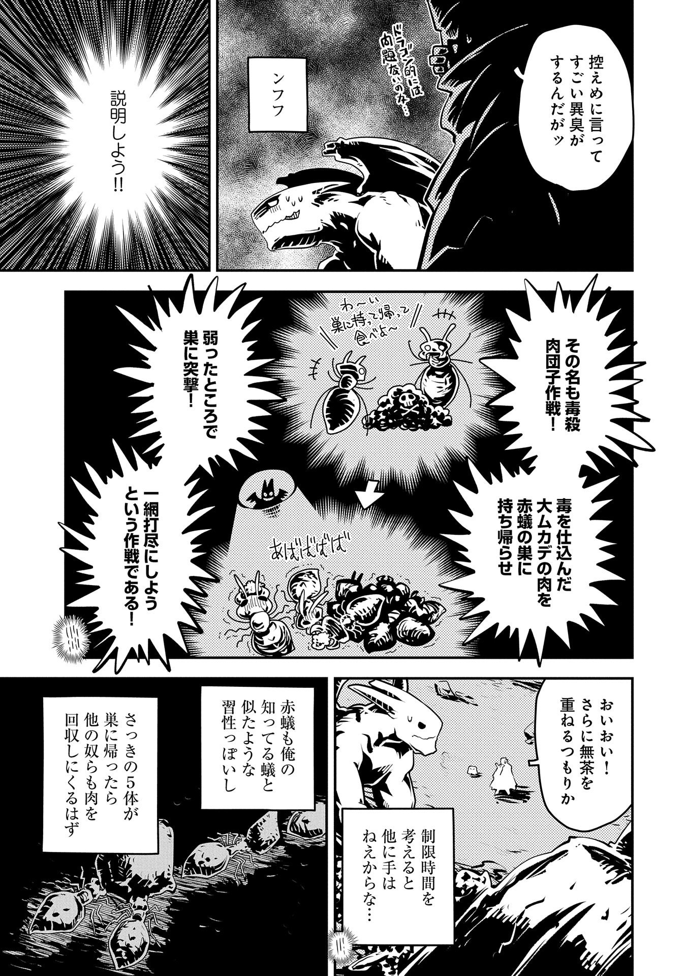 転生したらドラゴンの卵だった ~最強以外目指さねぇ~ 第38話 - Page 7