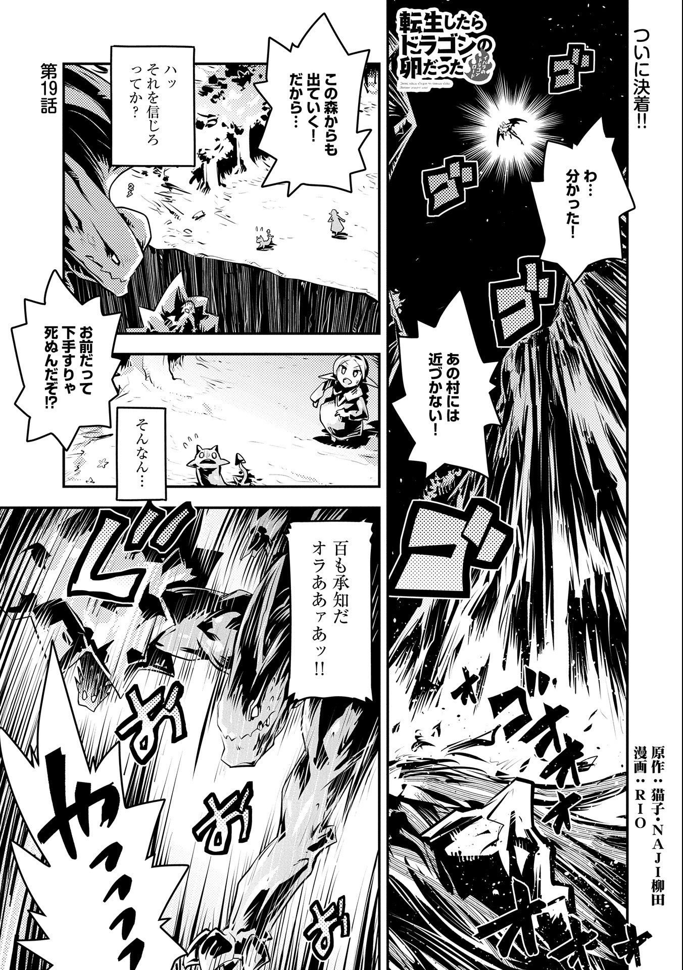 転生したらドラゴンの卵だった ~最強以外目指さねぇ~ 第19話 - Page 1