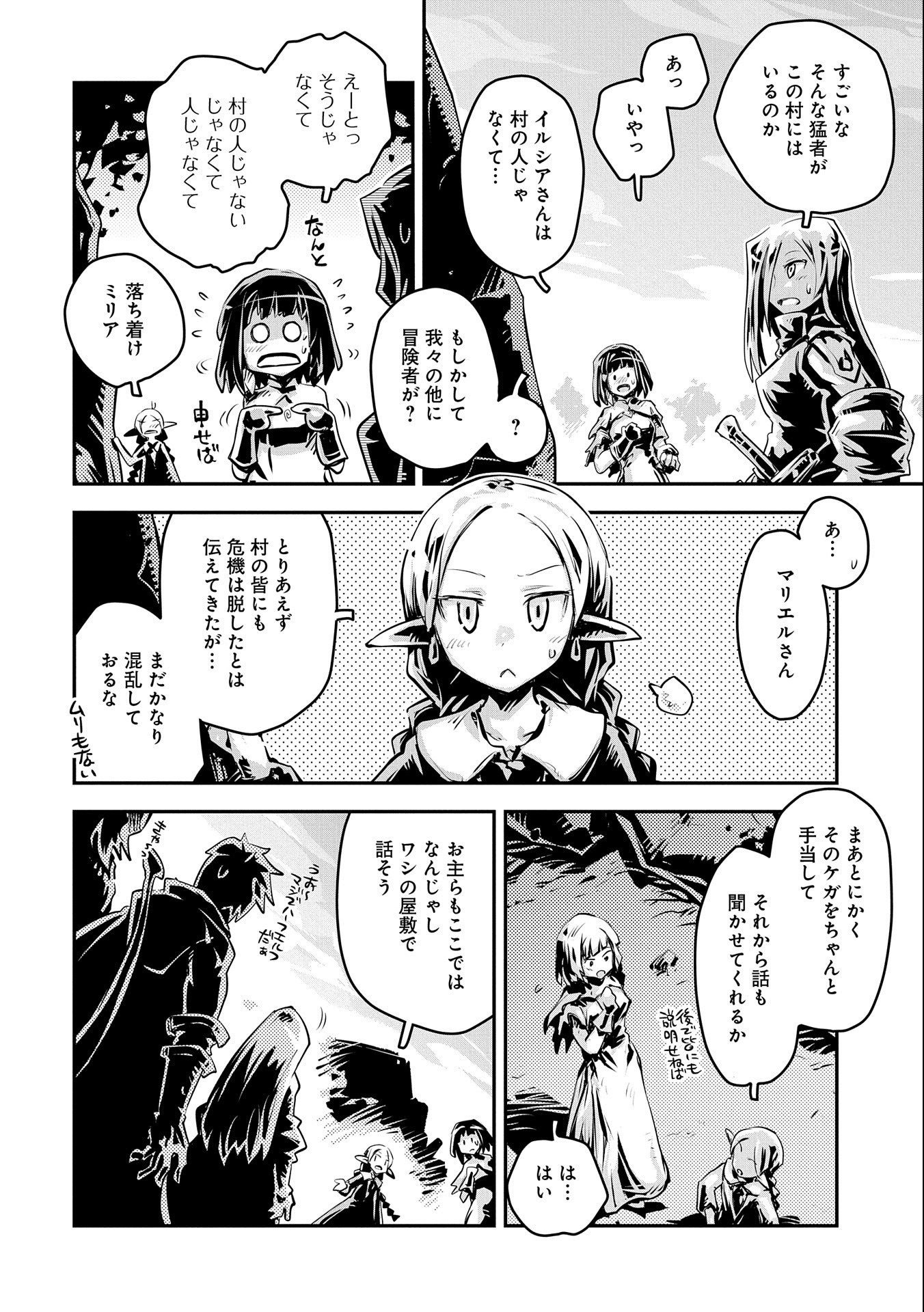 転生したらドラゴンの卵だった ~最強以外目指さねぇ~ 第19話 - Page 10