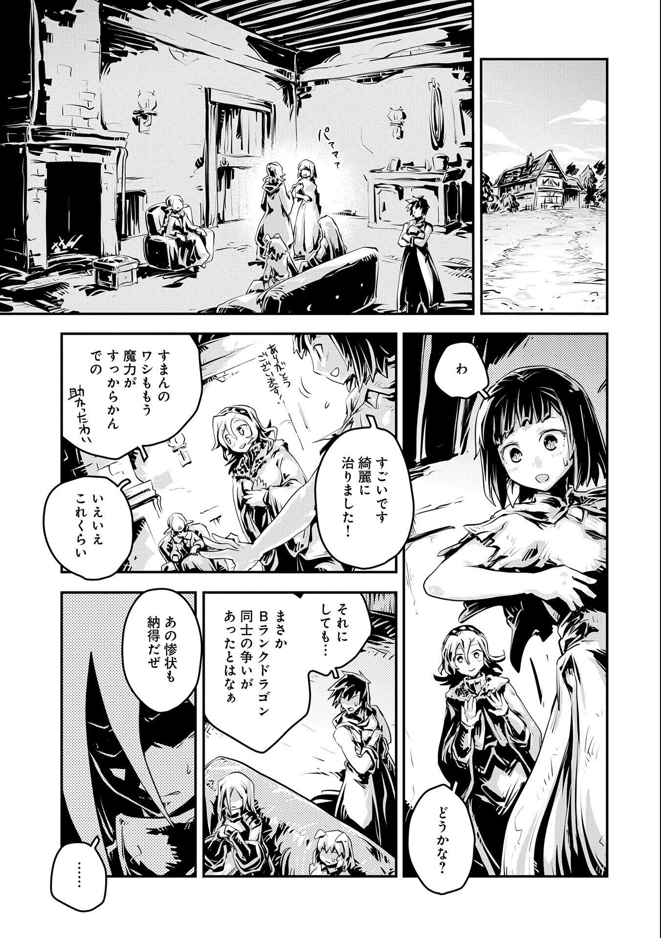 転生したらドラゴンの卵だった ~最強以外目指さねぇ~ 第19話 - Page 11