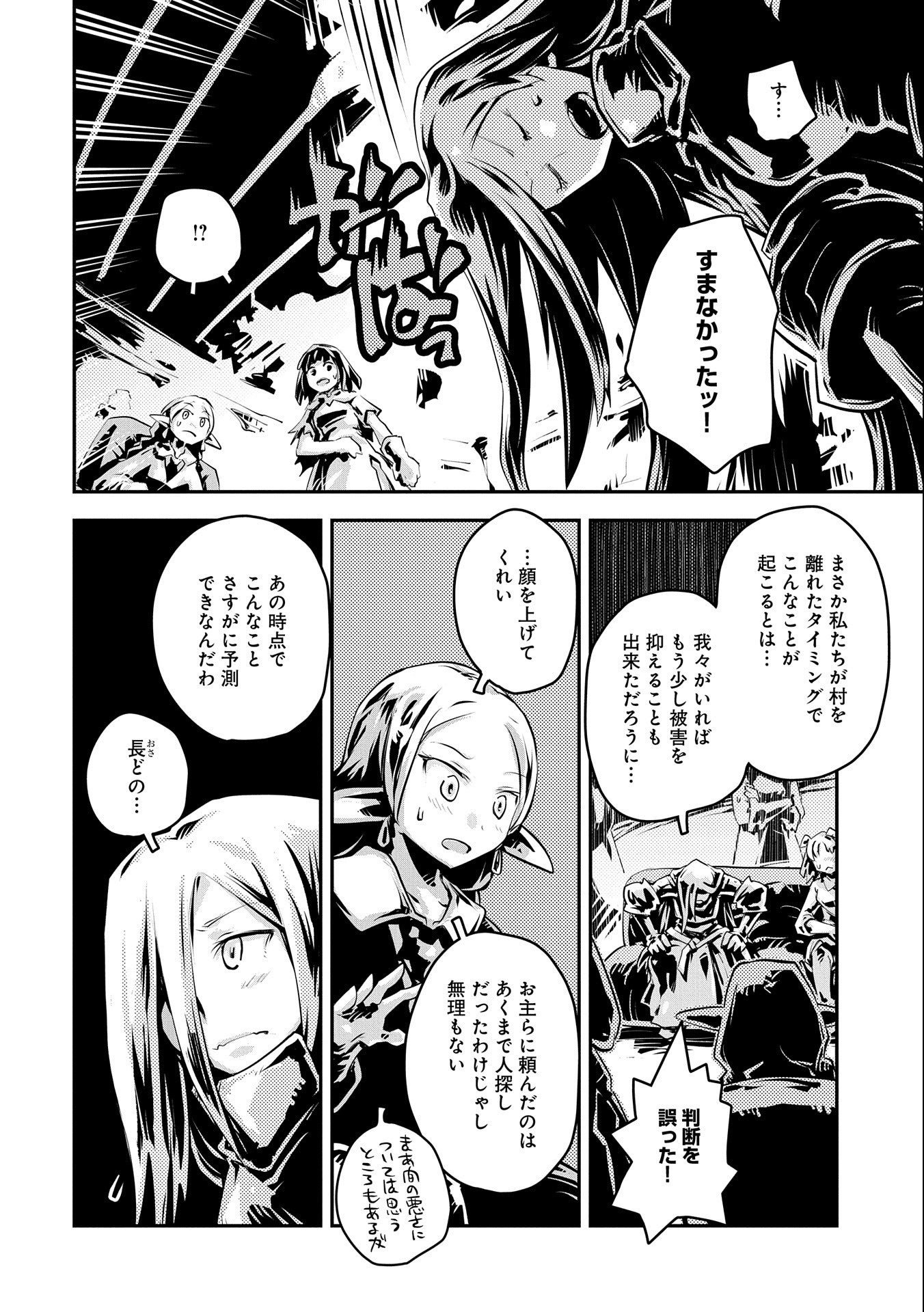 転生したらドラゴンの卵だった ~最強以外目指さねぇ~ 第19話 - Page 12