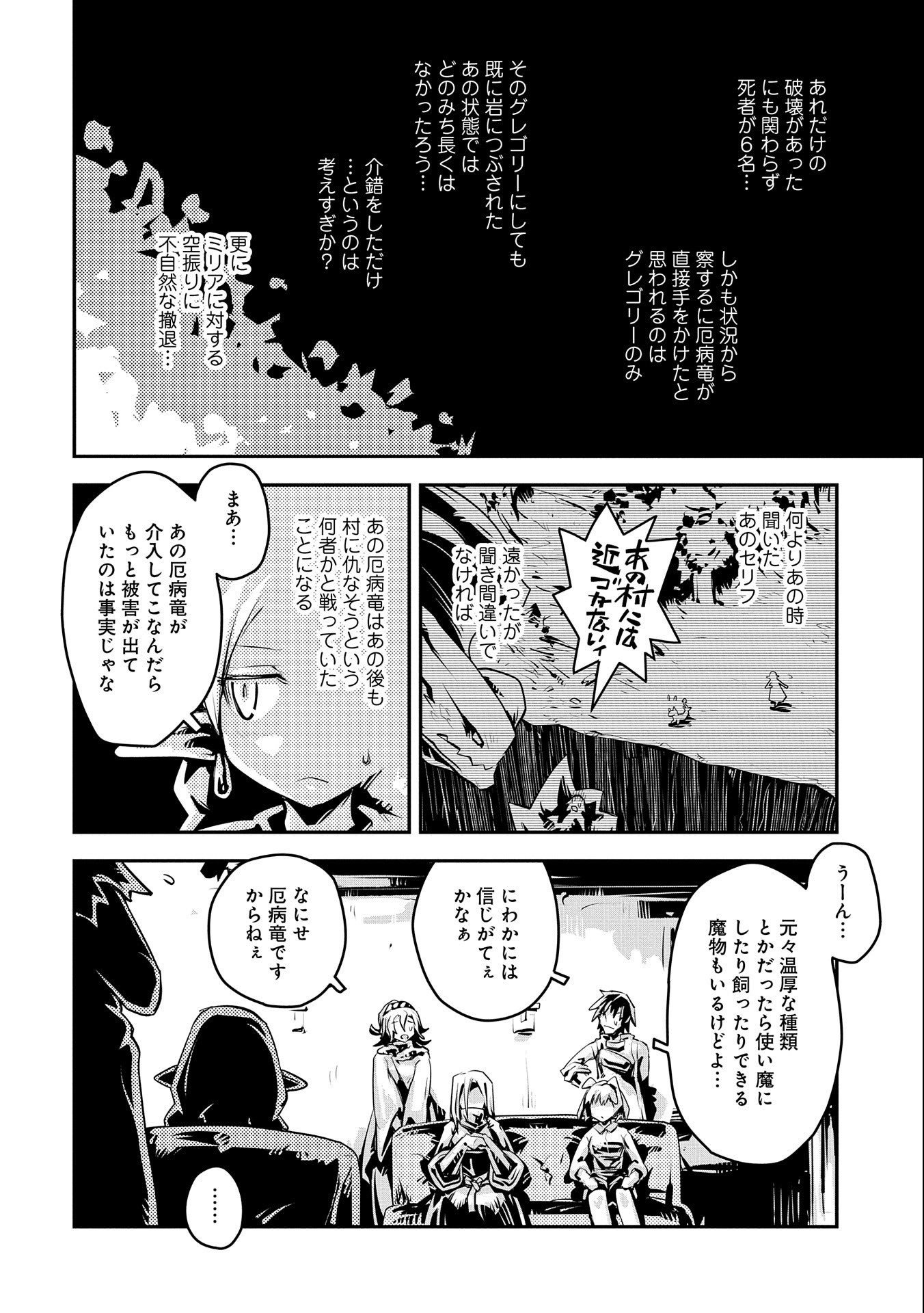 転生したらドラゴンの卵だった ~最強以外目指さねぇ~ 第19話 - Page 14