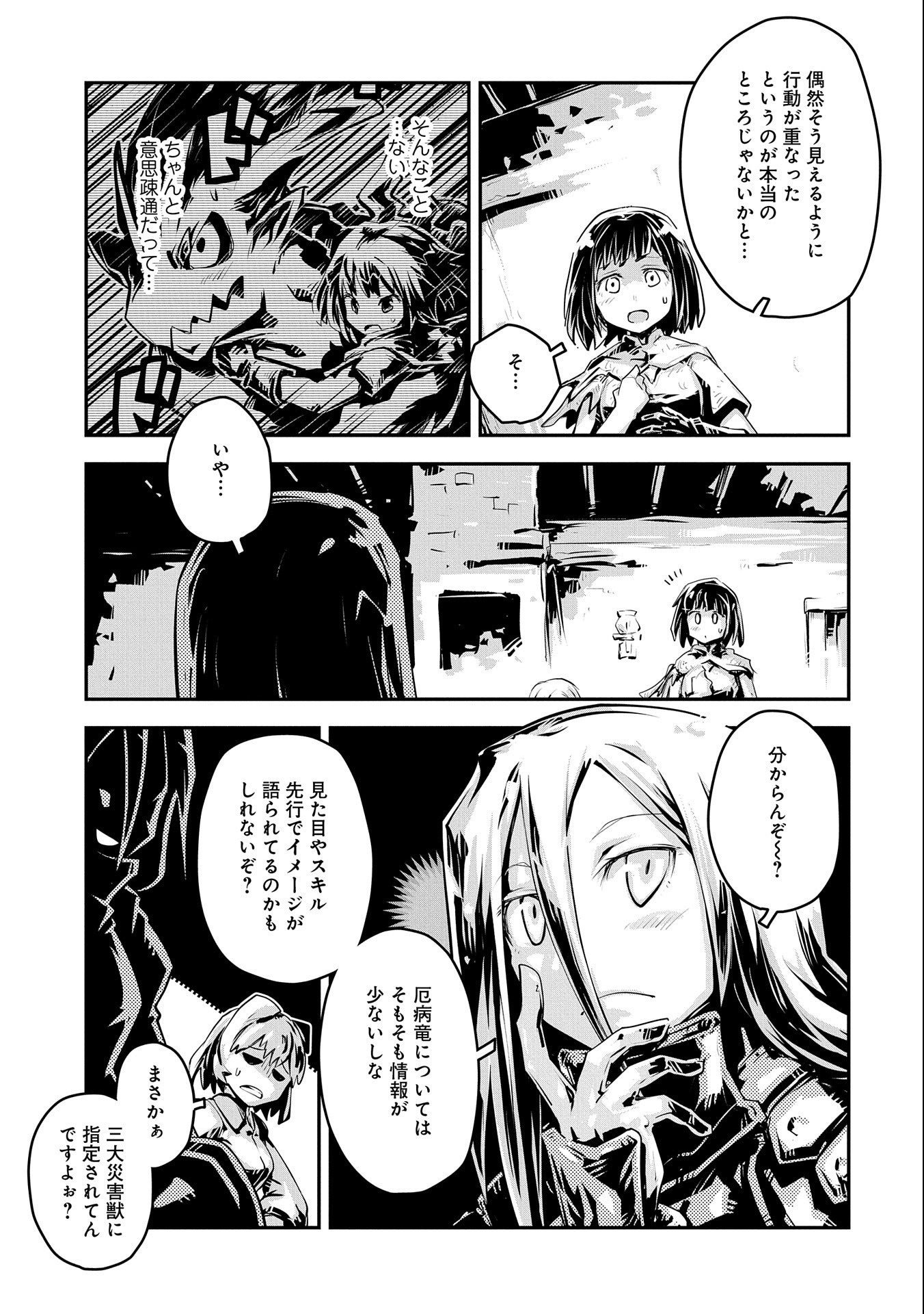 転生したらドラゴンの卵だった ~最強以外目指さねぇ~ 第19話 - Page 15