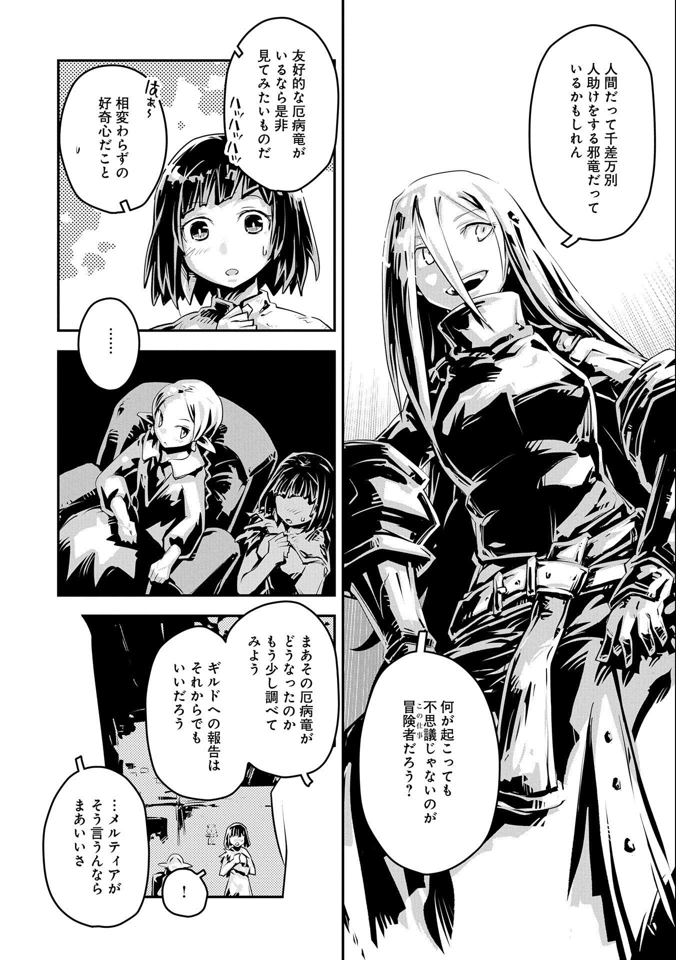 転生したらドラゴンの卵だった ~最強以外目指さねぇ~ 第19話 - Page 16