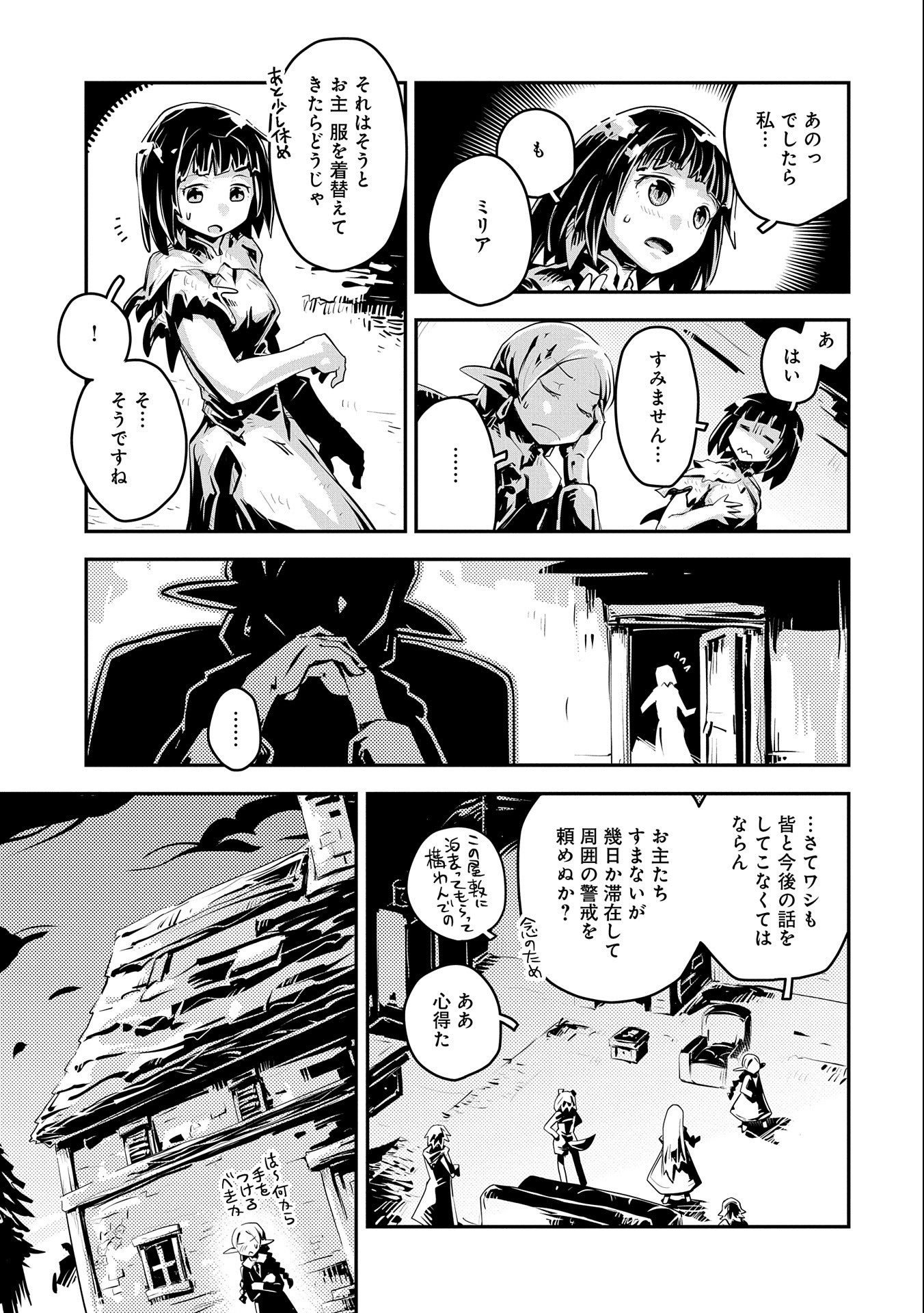 転生したらドラゴンの卵だった ~最強以外目指さねぇ~ 第19話 - Page 17