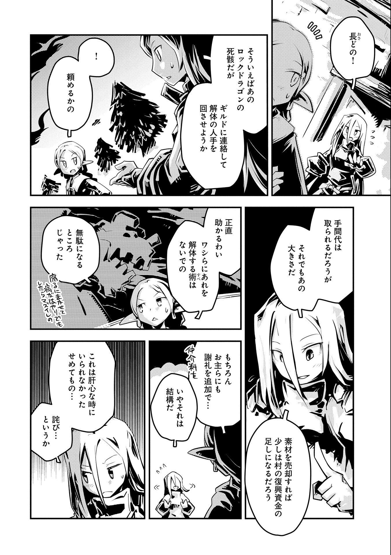 転生したらドラゴンの卵だった ~最強以外目指さねぇ~ 第19話 - Page 18