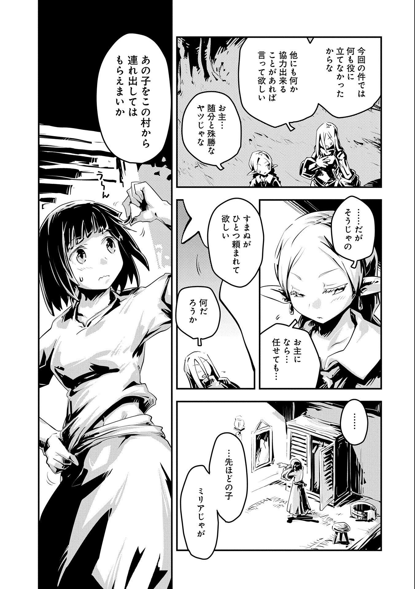 転生したらドラゴンの卵だった ~最強以外目指さねぇ~ 第19話 - Page 19