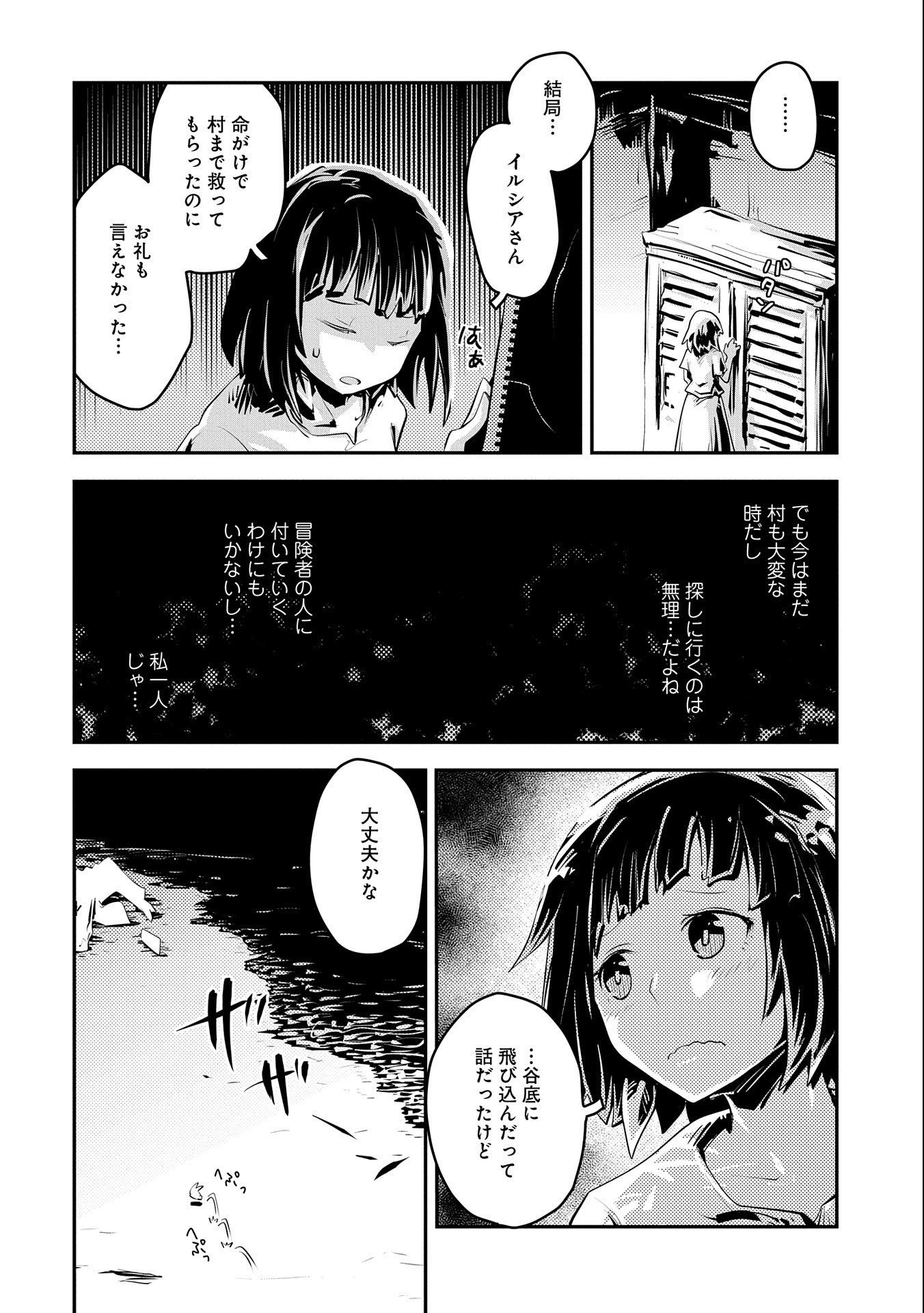 転生したらドラゴンの卵だった ~最強以外目指さねぇ~ 第19話 - Page 20