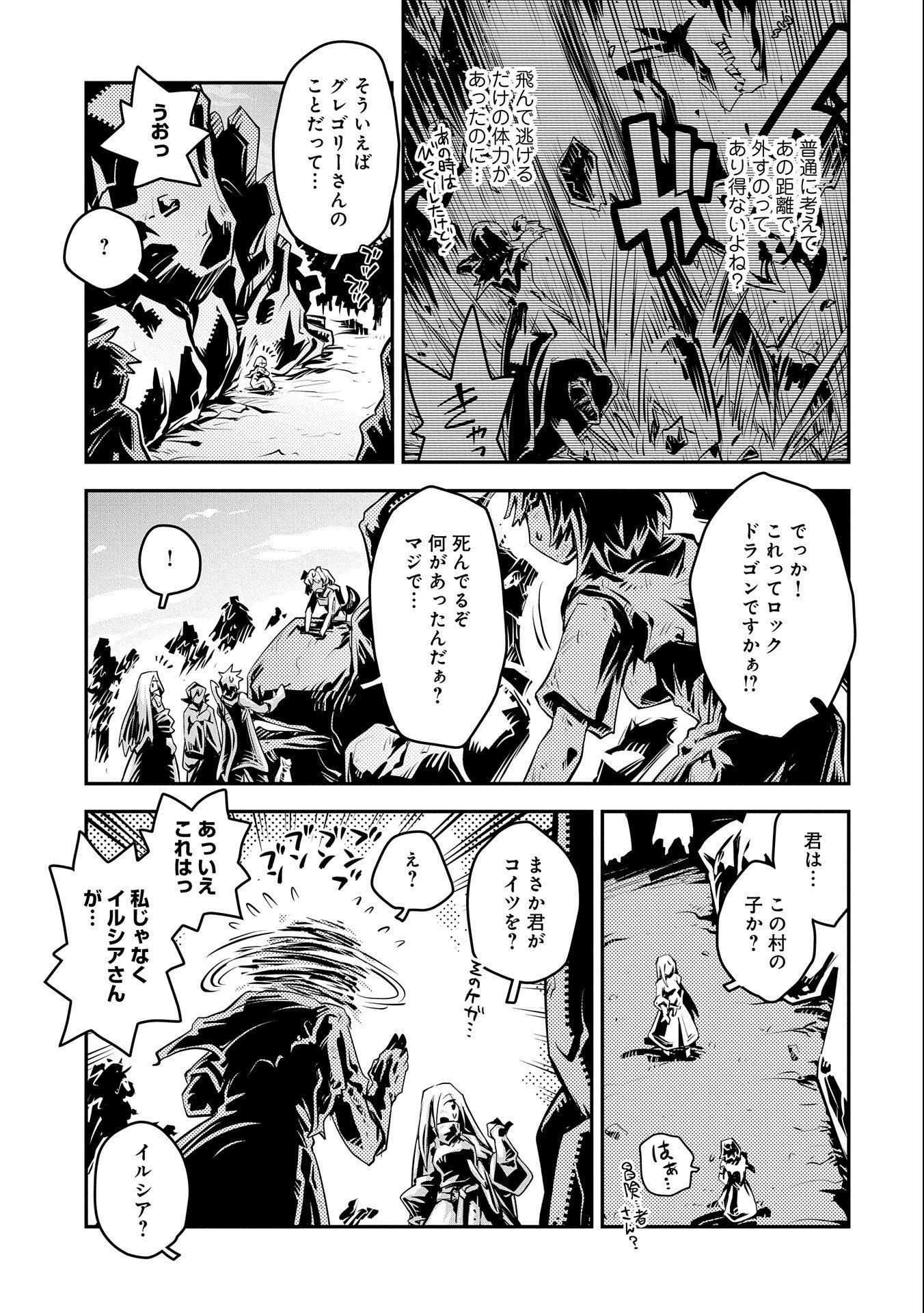 転生したらドラゴンの卵だった ~最強以外目指さねぇ~ 第19話 - Page 9