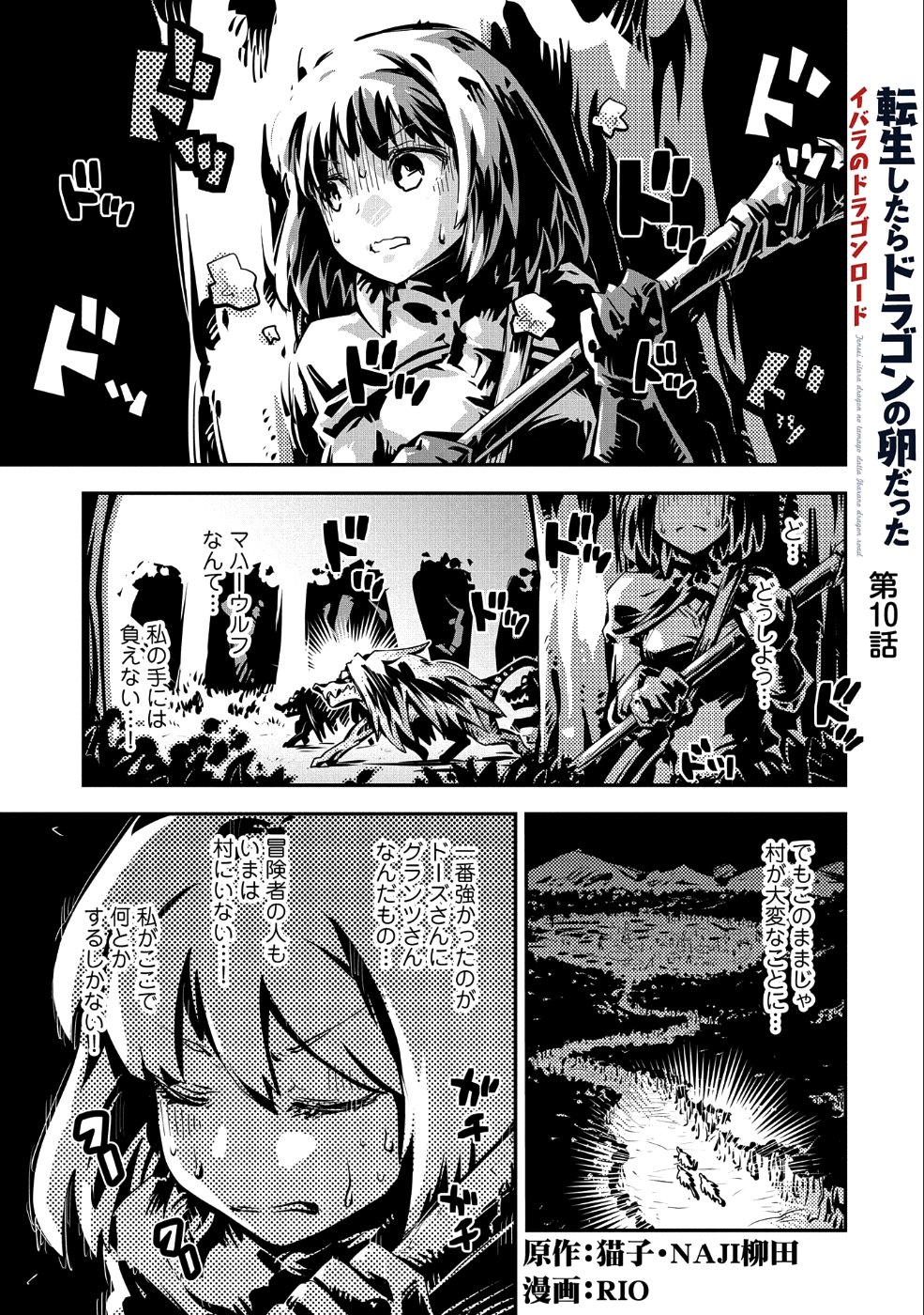 転生したらドラゴンの卵だった ~最強以外目指さねぇ~ 第10話 - Page 1