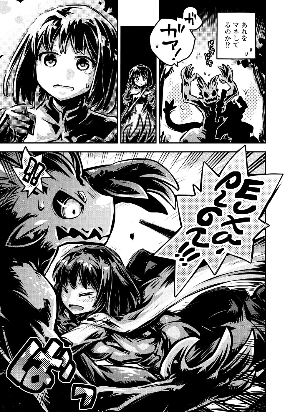 転生したらドラゴンの卵だった ~最強以外目指さねぇ~ 第10話 - Page 12