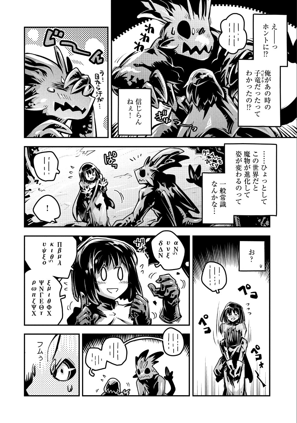 転生したらドラゴンの卵だった ~最強以外目指さねぇ~ 第10話 - Page 13