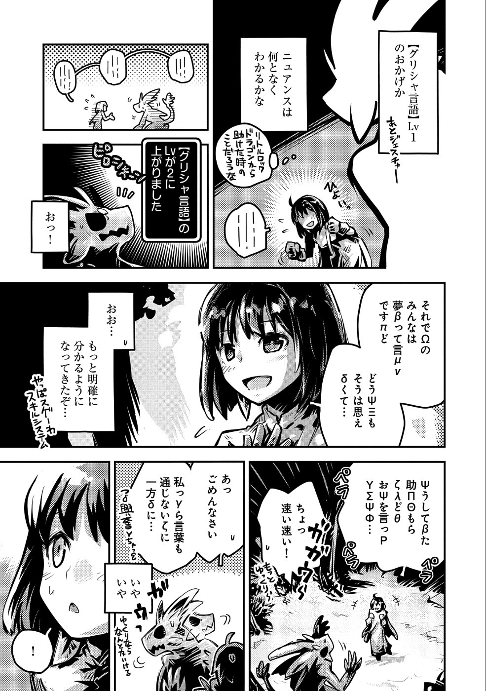 転生したらドラゴンの卵だった ~最強以外目指さねぇ~ 第10話 - Page 14