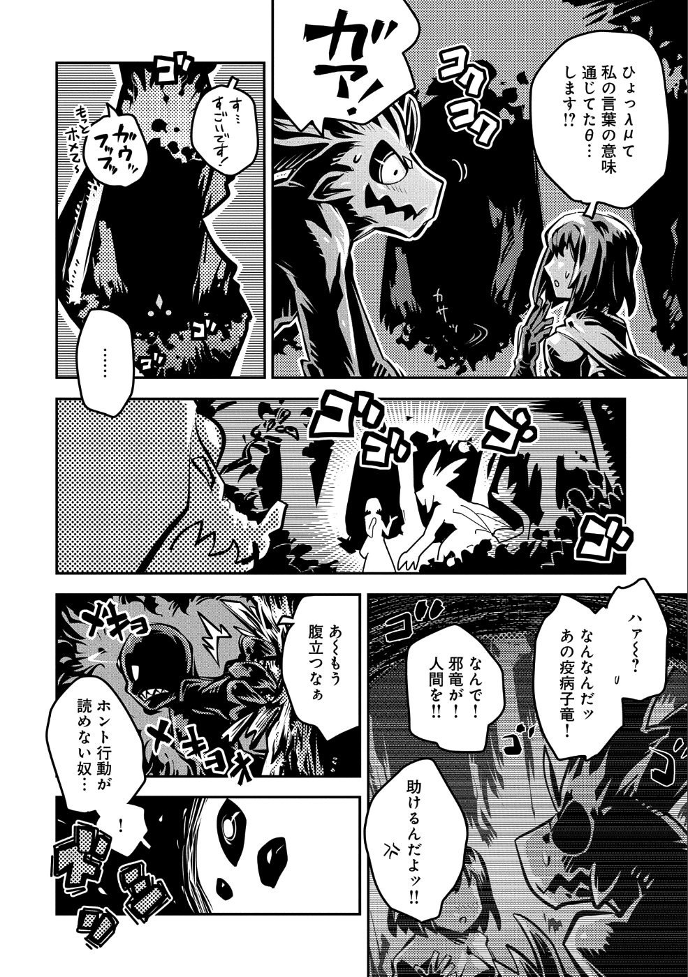 転生したらドラゴンの卵だった ~最強以外目指さねぇ~ 第10話 - Page 15