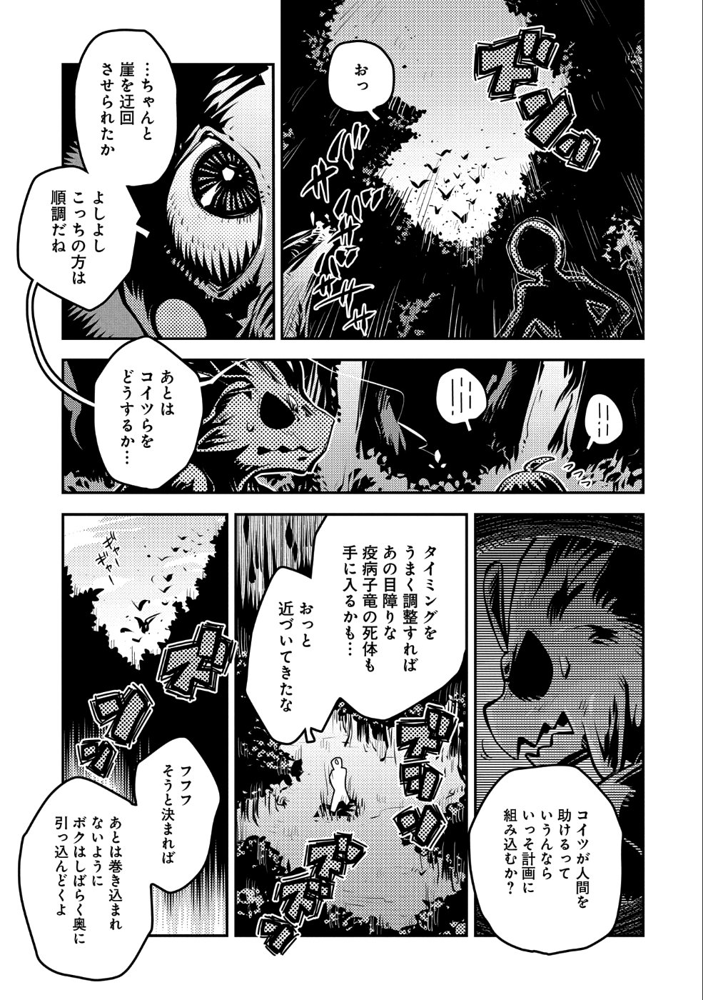 転生したらドラゴンの卵だった ~最強以外目指さねぇ~ 第10話 - Page 16