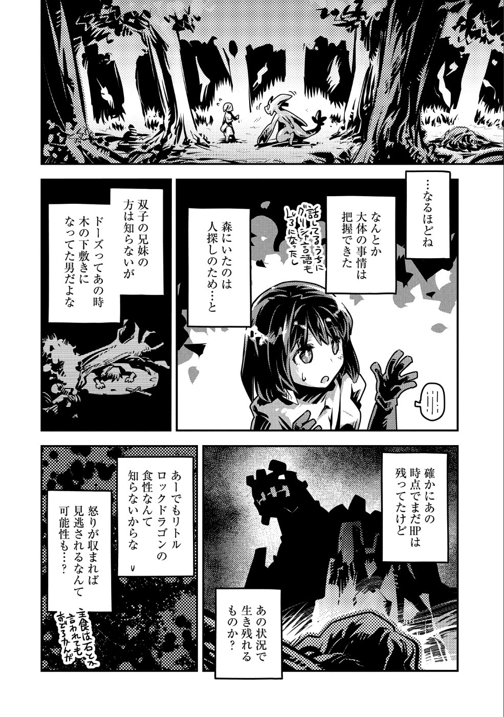 転生したらドラゴンの卵だった ~最強以外目指さねぇ~ 第10話 - Page 17