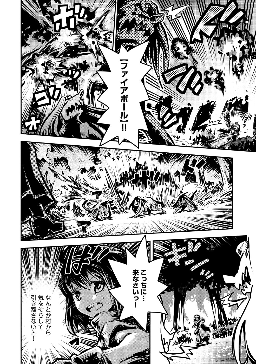 転生したらドラゴンの卵だった ~最強以外目指さねぇ~ 第10話 - Page 2