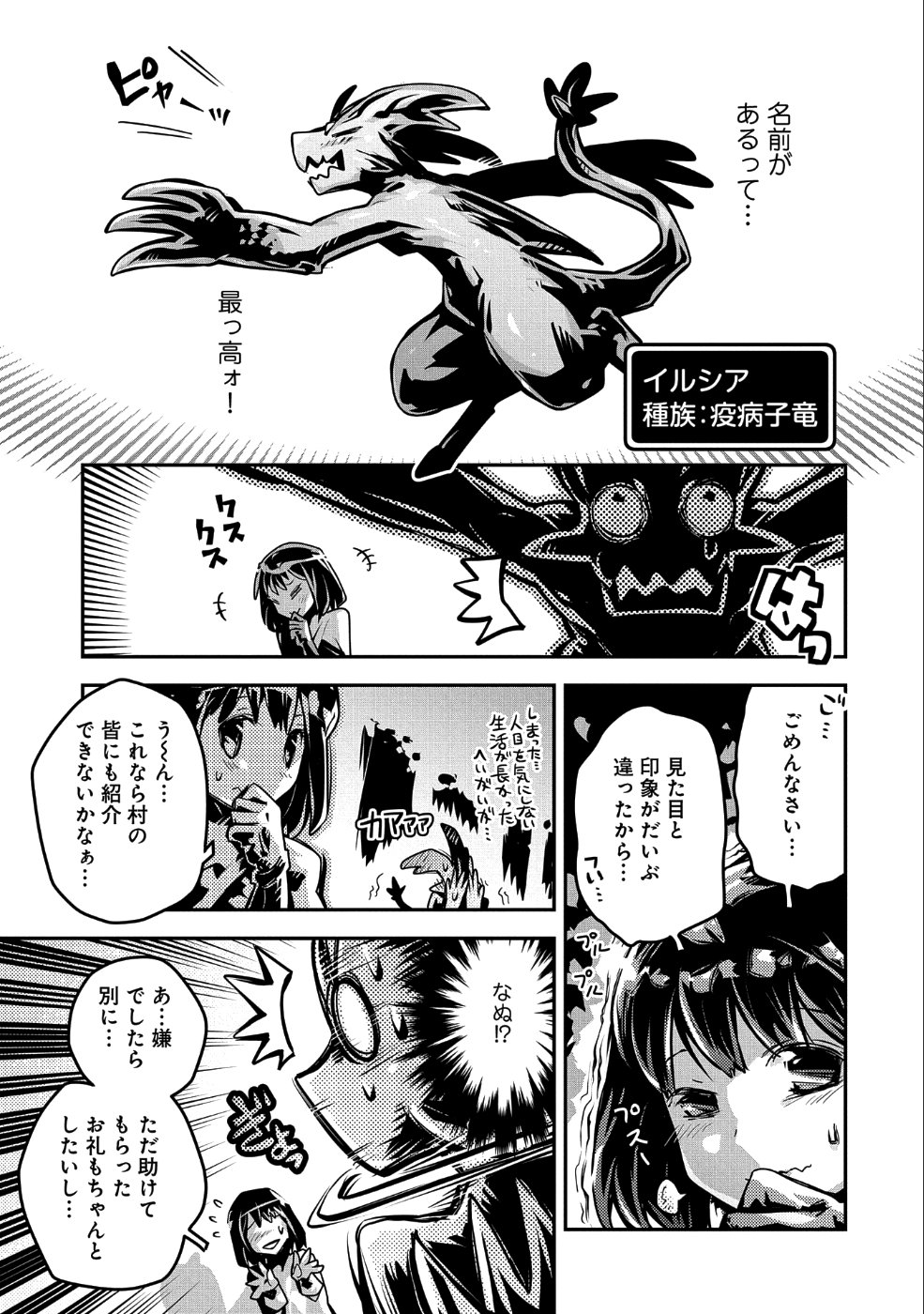 転生したらドラゴンの卵だった ~最強以外目指さねぇ~ 第10話 - Page 20