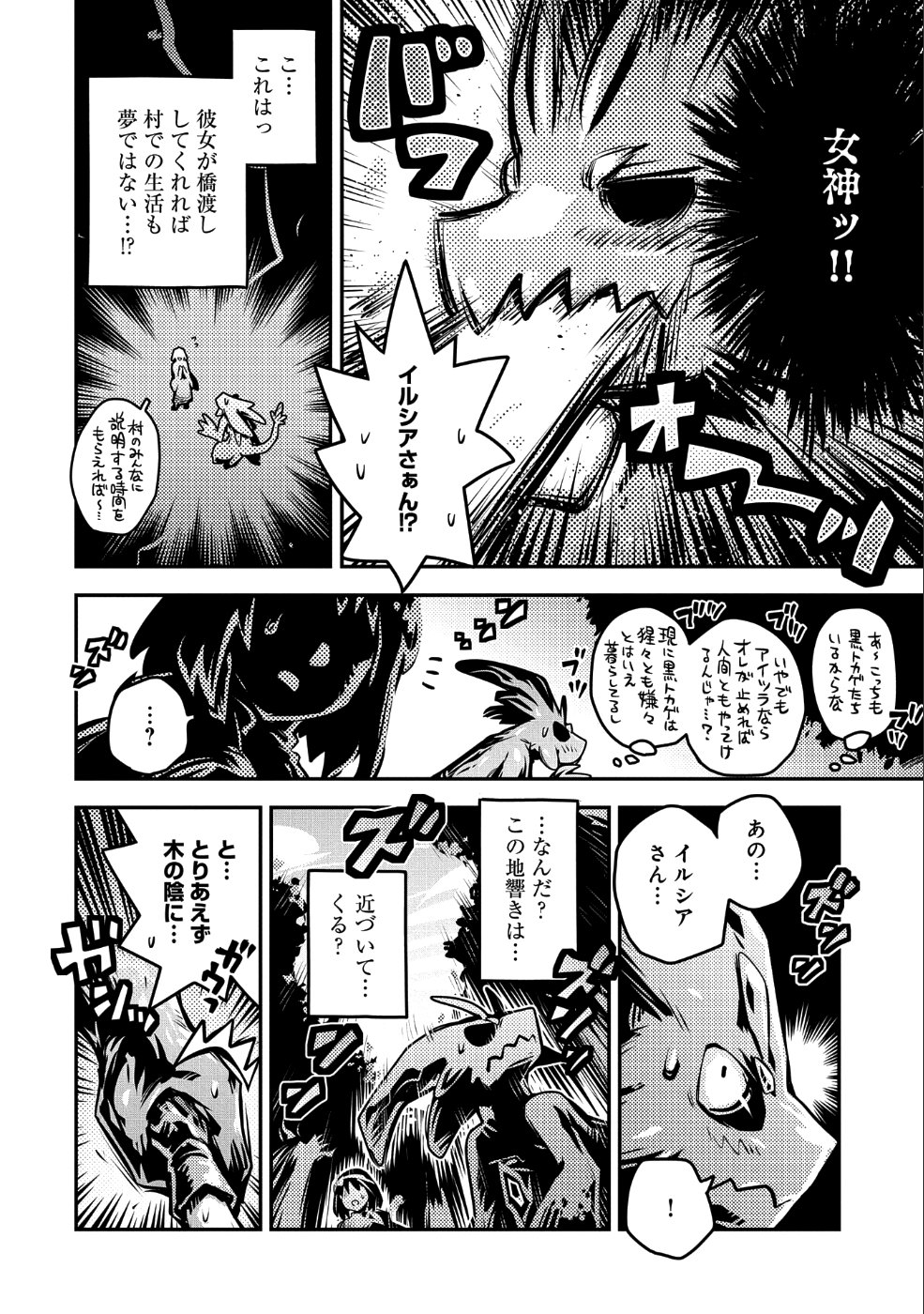 転生したらドラゴンの卵だった ~最強以外目指さねぇ~ 第10話 - Page 21