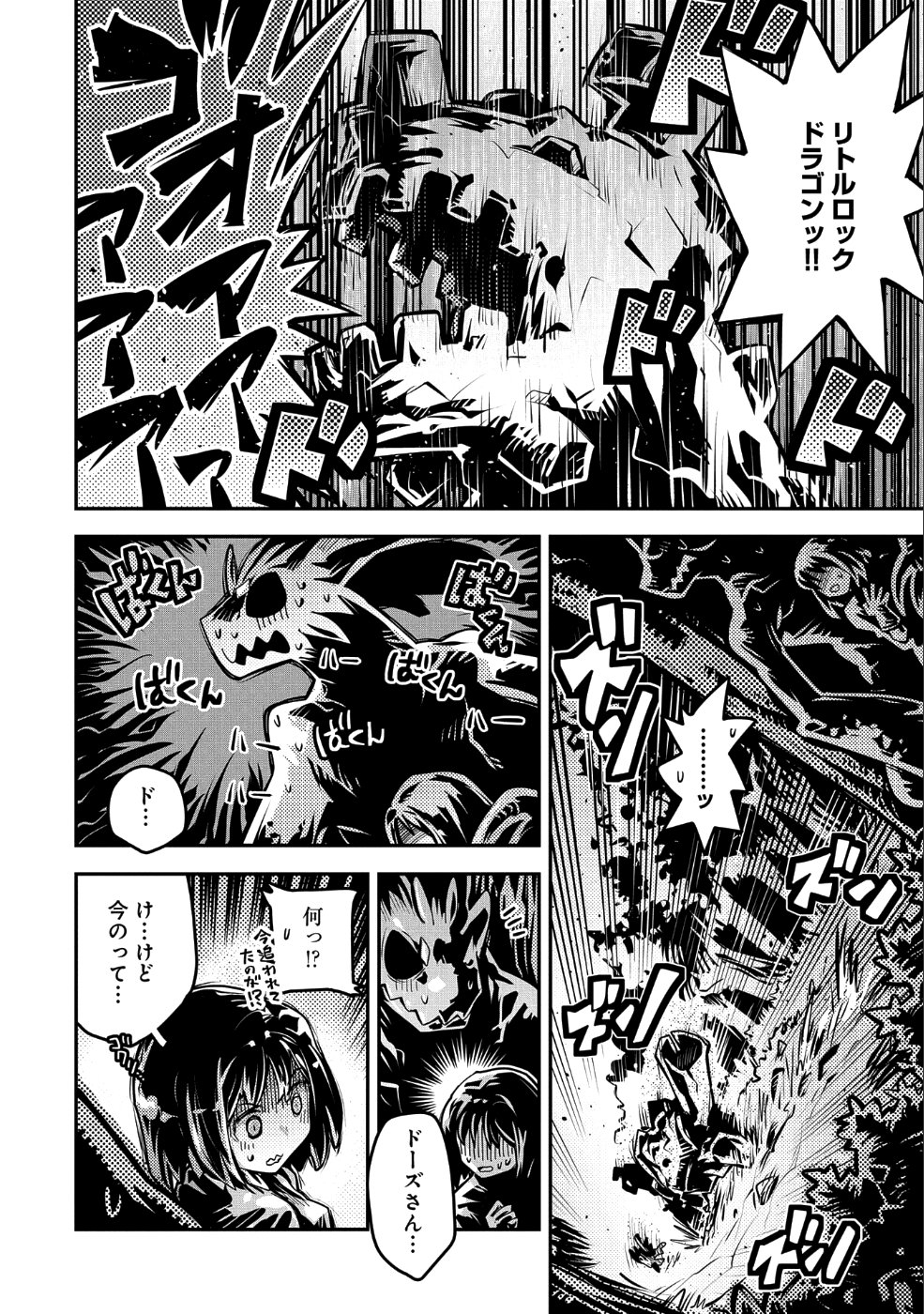 転生したらドラゴンの卵だった ~最強以外目指さねぇ~ 第10話 - Page 24