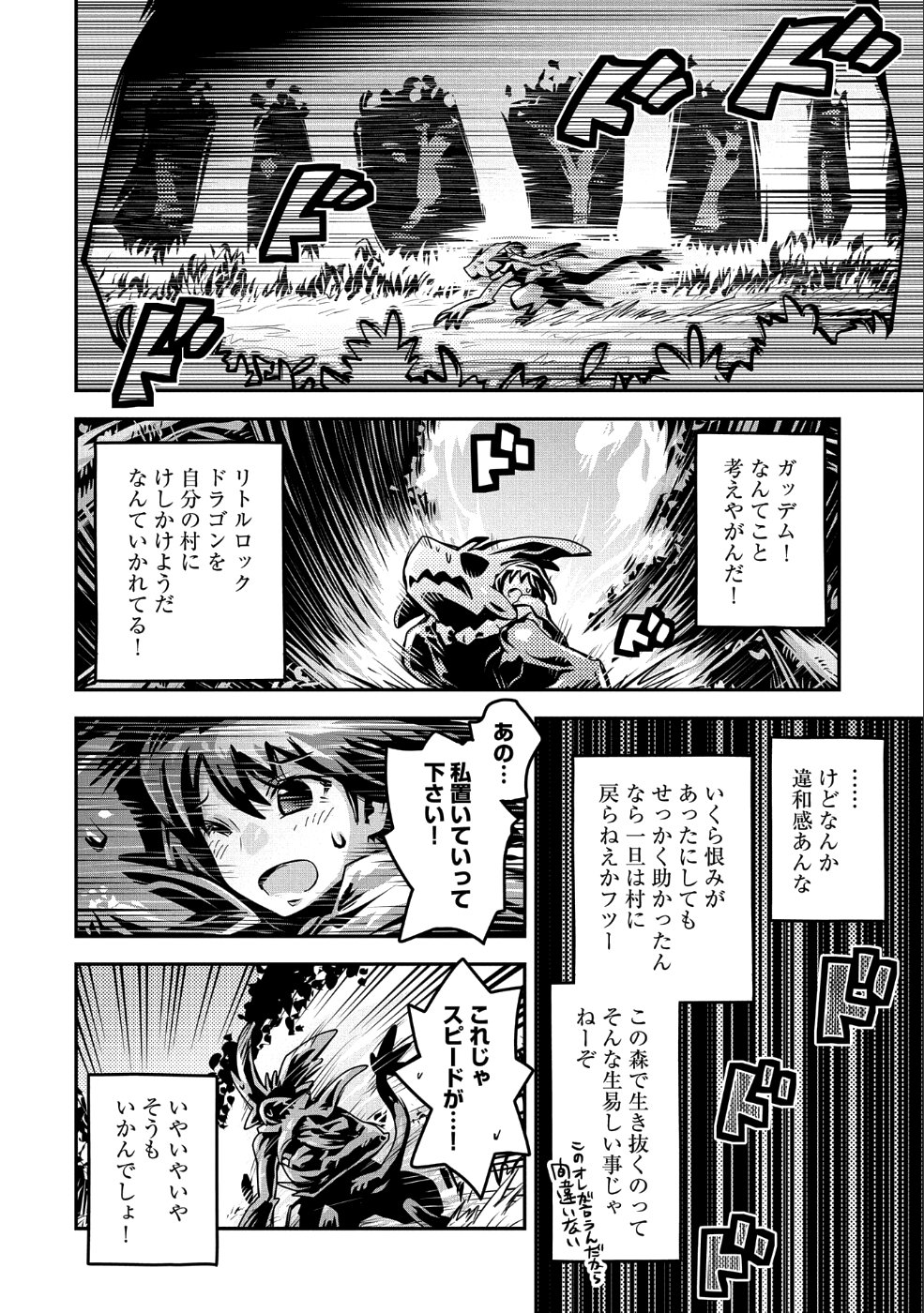 転生したらドラゴンの卵だった ~最強以外目指さねぇ~ 第10話 - Page 26