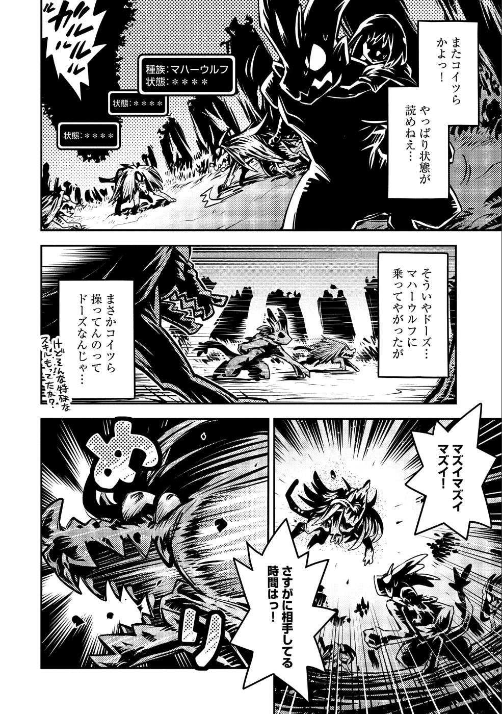 転生したらドラゴンの卵だった ~最強以外目指さねぇ~ 第10話 - Page 28