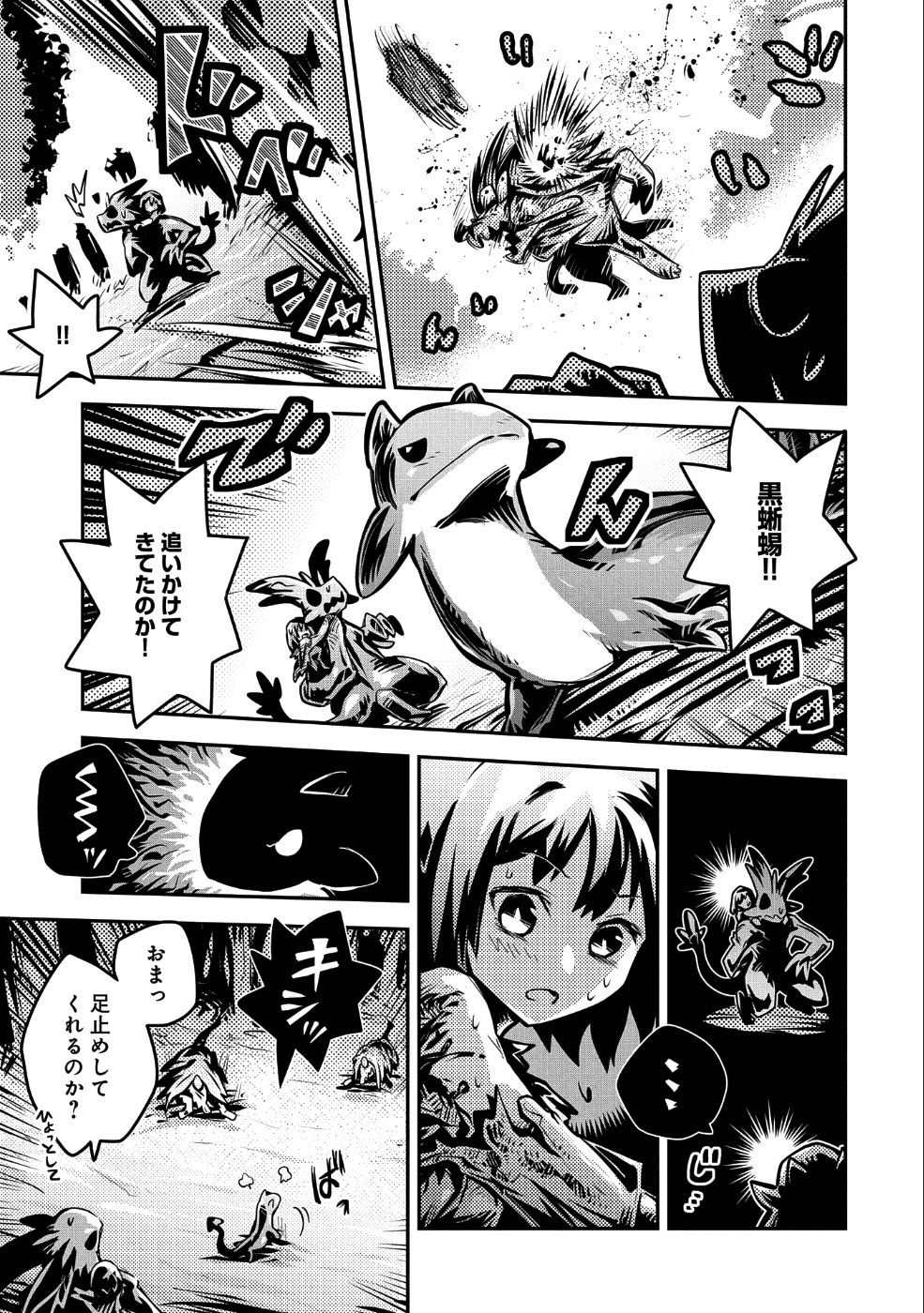 転生したらドラゴンの卵だった ~最強以外目指さねぇ~ 第10話 - Page 29