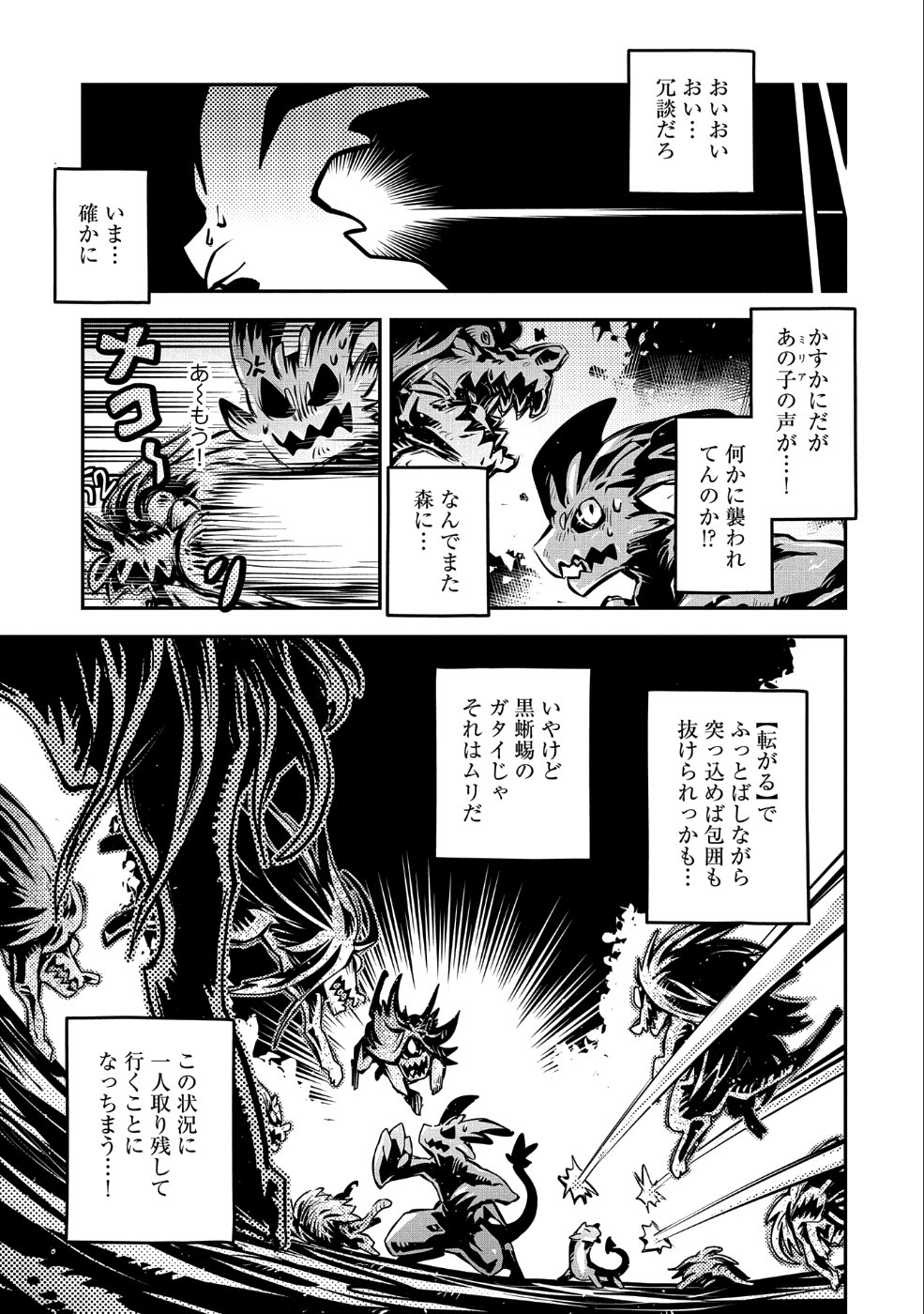 転生したらドラゴンの卵だった ~最強以外目指さねぇ~ 第10話 - Page 3