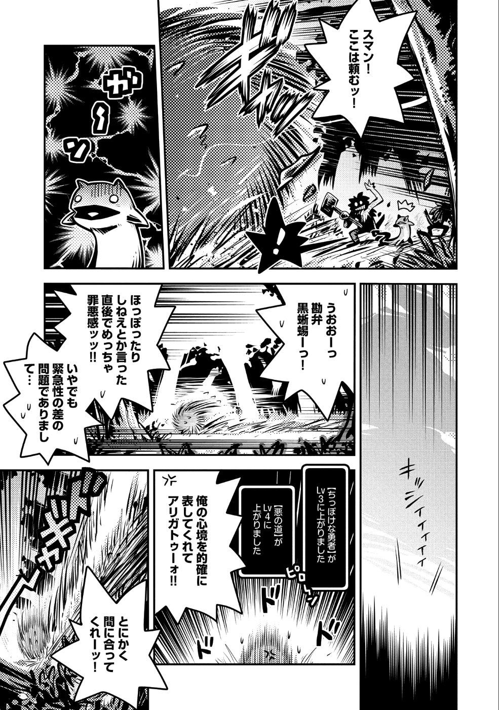 転生したらドラゴンの卵だった ~最強以外目指さねぇ~ 第10話 - Page 7