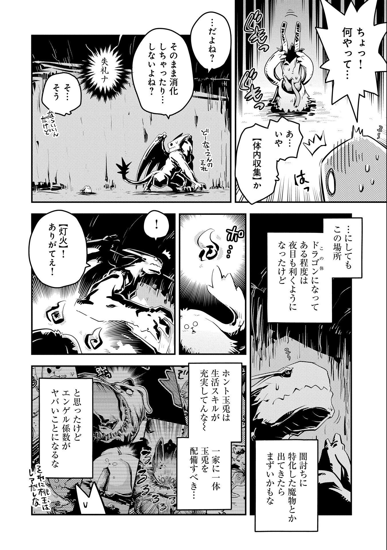 転生したらドラゴンの卵だった ~最強以外目指さねぇ~ 第30話 - Page 10