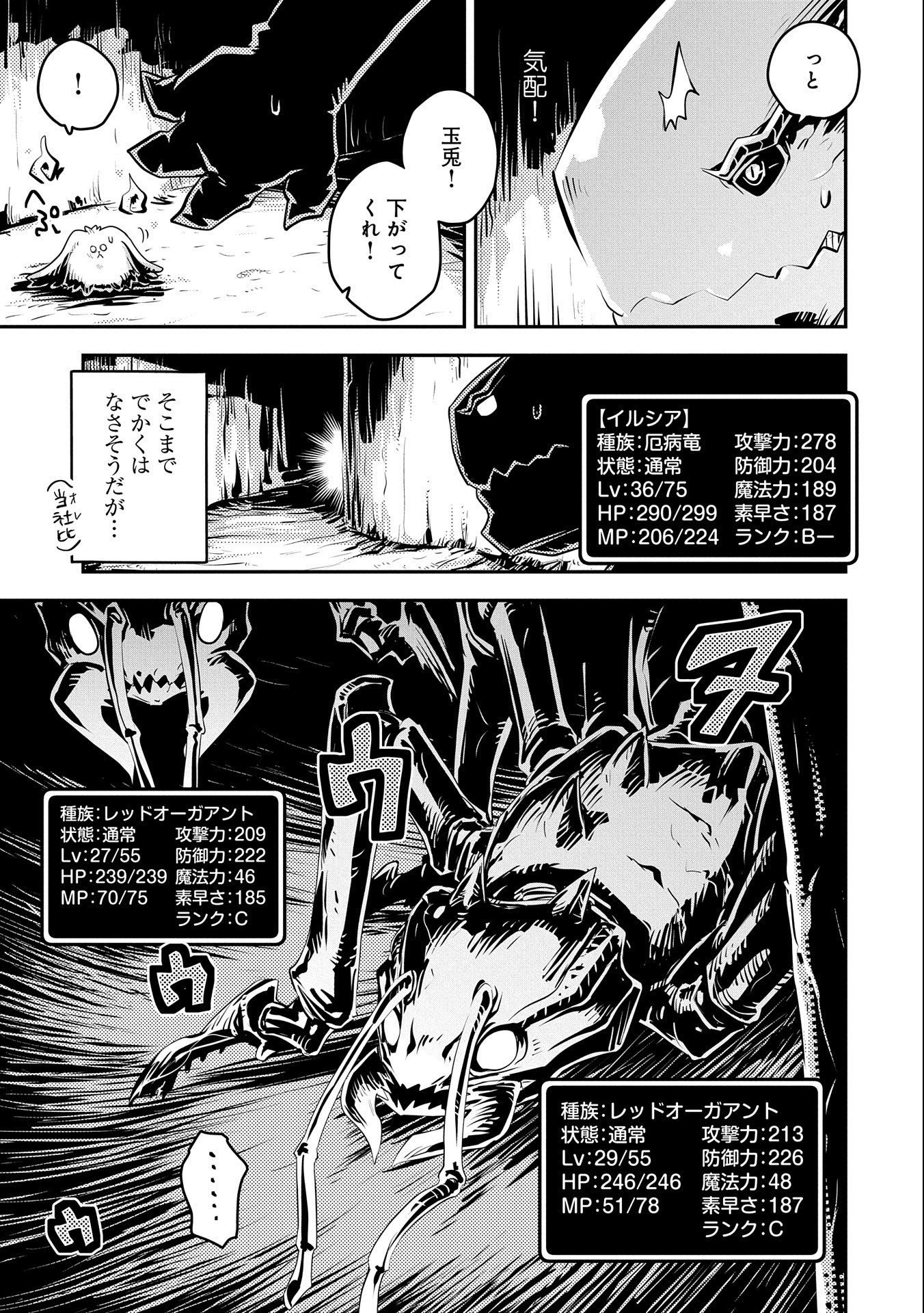 転生したらドラゴンの卵だった ~最強以外目指さねぇ~ 第30話 - Page 11