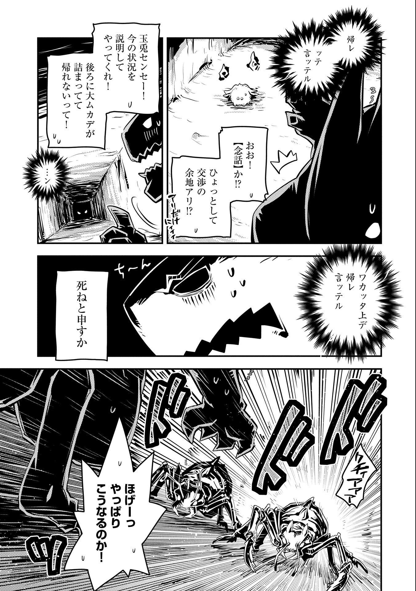 転生したらドラゴンの卵だった ~最強以外目指さねぇ~ 第30話 - Page 13