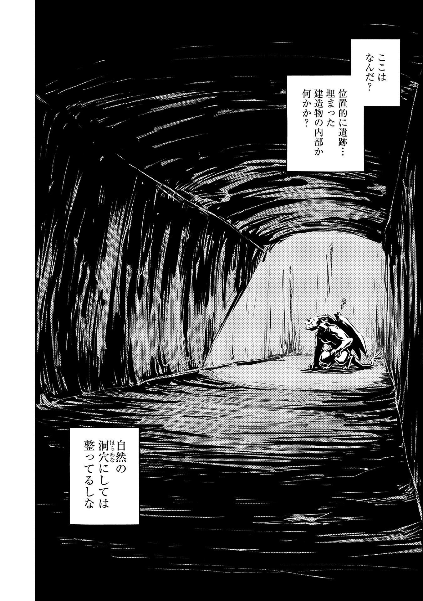 転生したらドラゴンの卵だった ~最強以外目指さねぇ~ 第30話 - Page 2