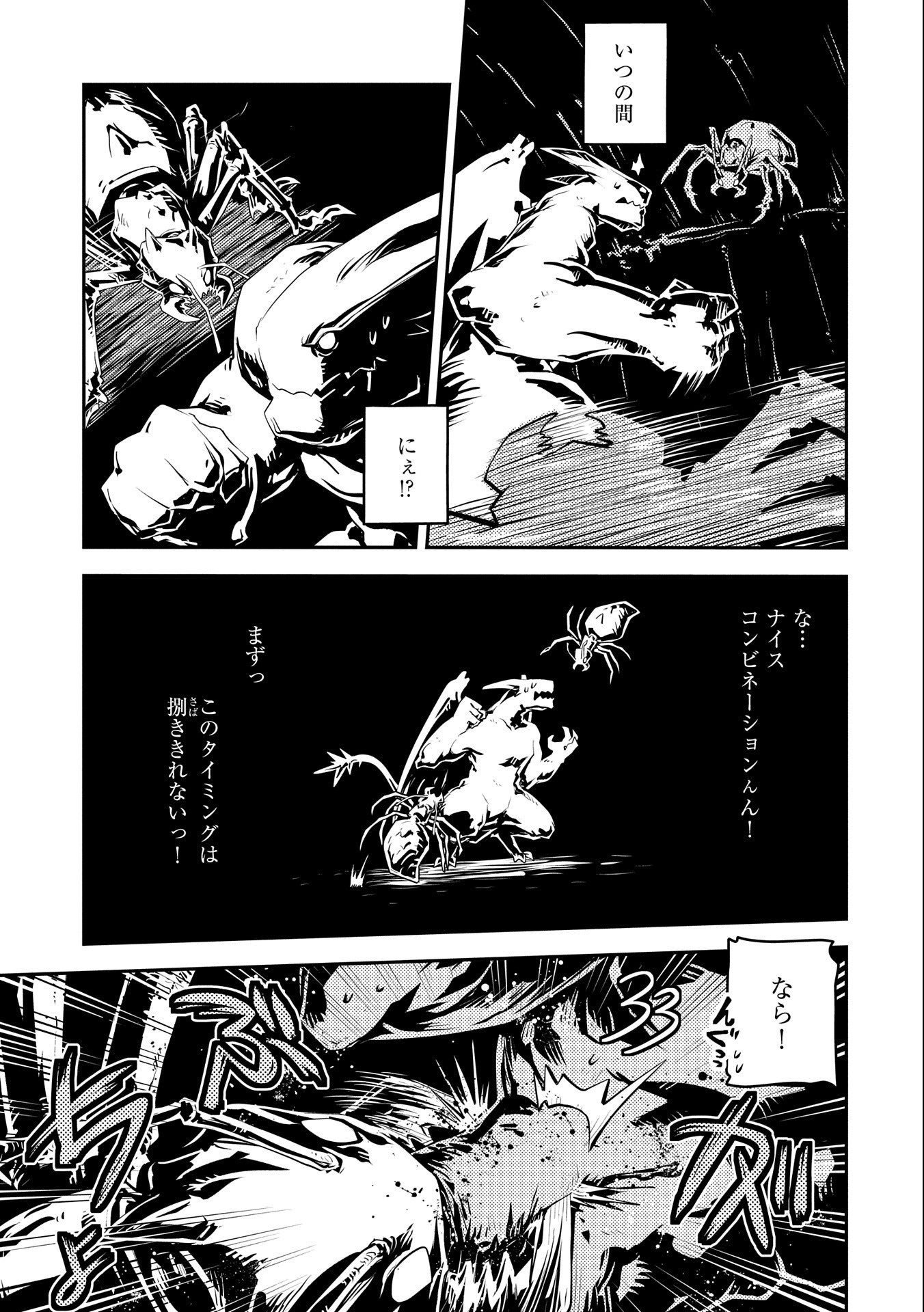 転生したらドラゴンの卵だった ~最強以外目指さねぇ~ 第30話 - Page 21