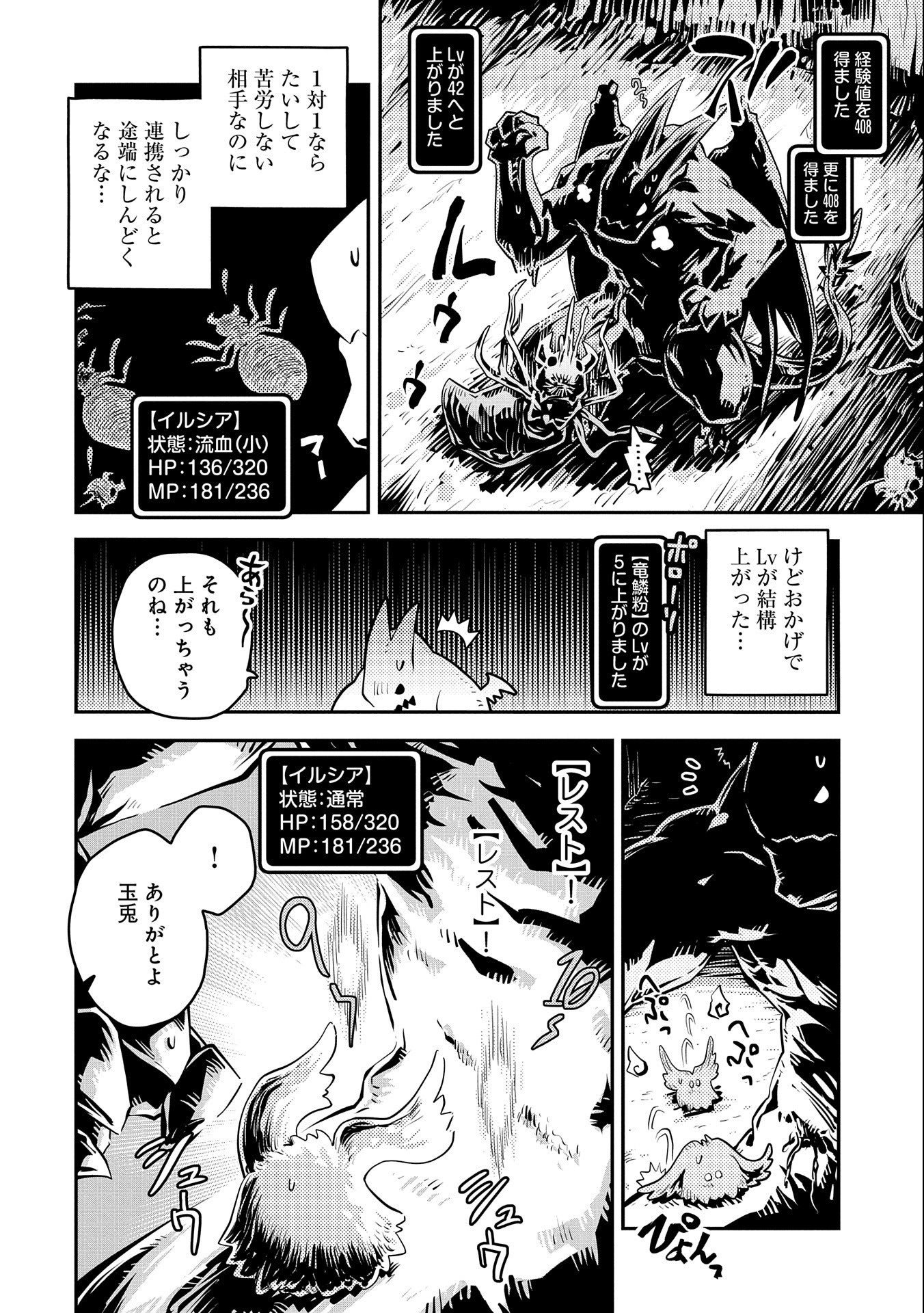 転生したらドラゴンの卵だった ~最強以外目指さねぇ~ 第30話 - Page 24