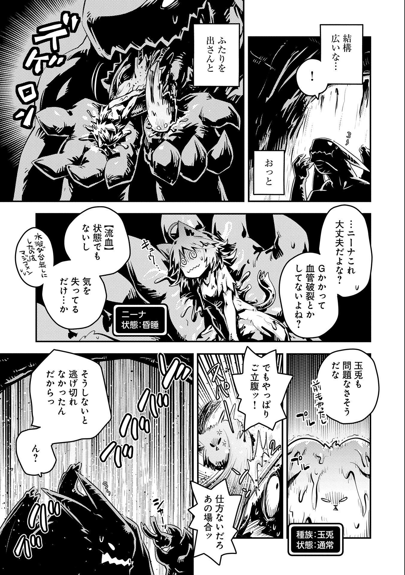 転生したらドラゴンの卵だった ~最強以外目指さねぇ~ 第30話 - Page 3