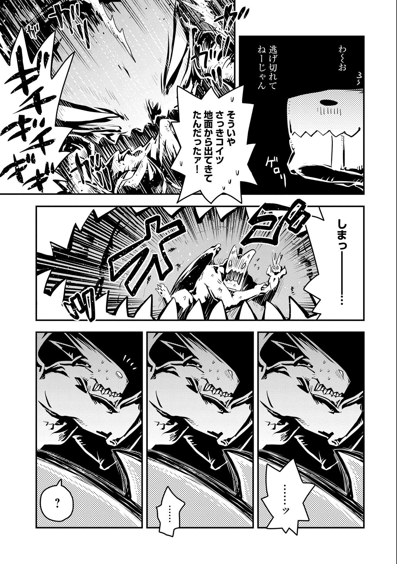 転生したらドラゴンの卵だった ~最強以外目指さねぇ~ 第30話 - Page 5