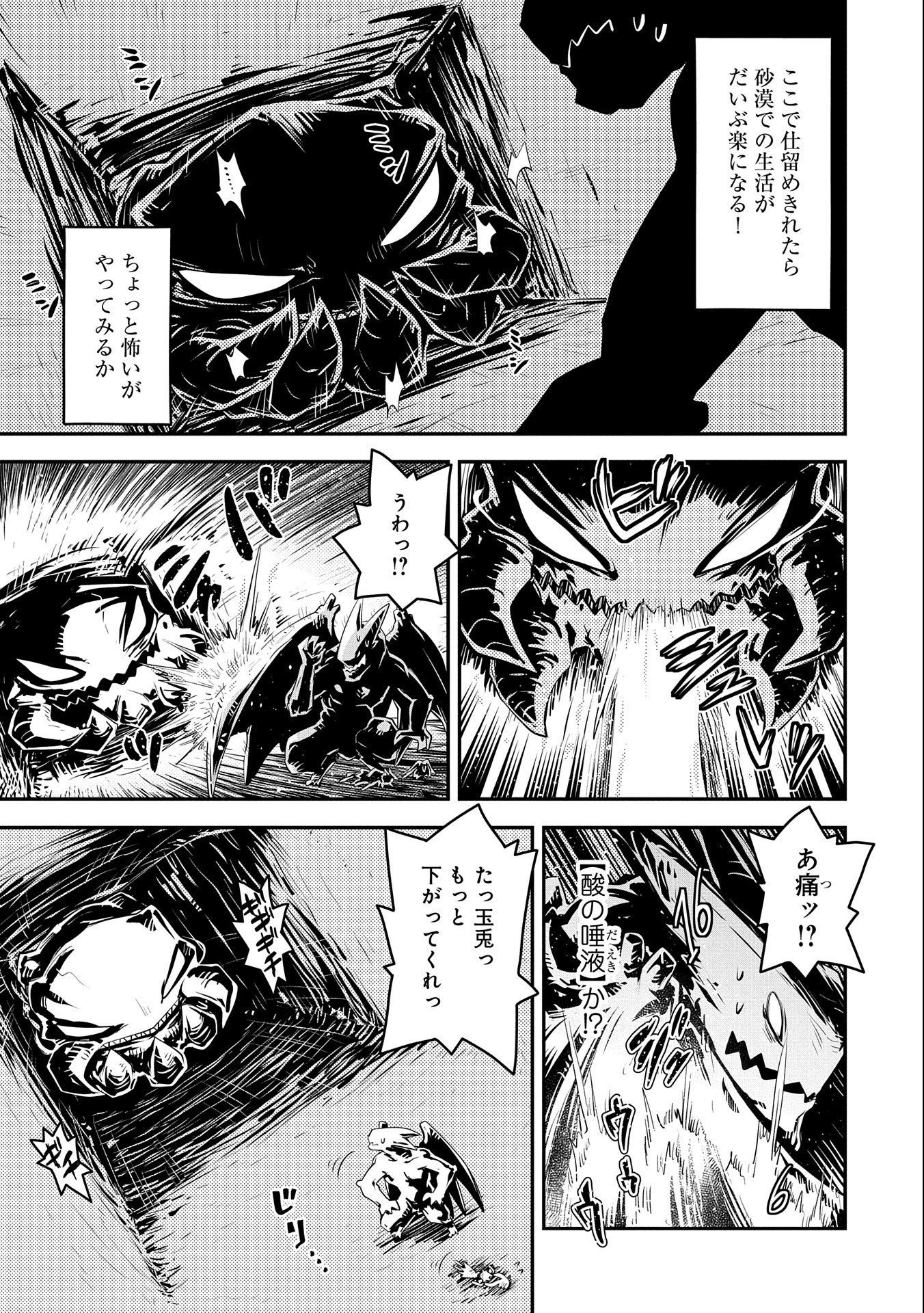 転生したらドラゴンの卵だった ~最強以外目指さねぇ~ 第30話 - Page 7