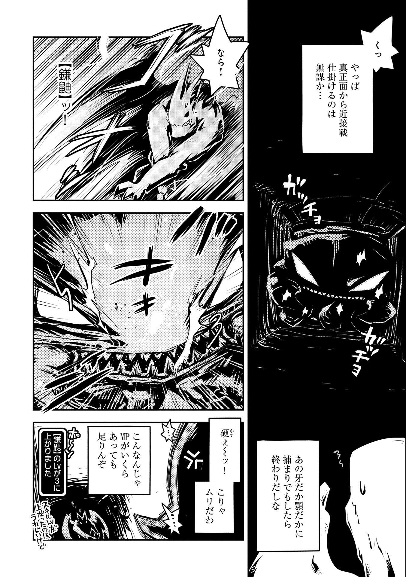 転生したらドラゴンの卵だった ~最強以外目指さねぇ~ 第30話 - Page 8