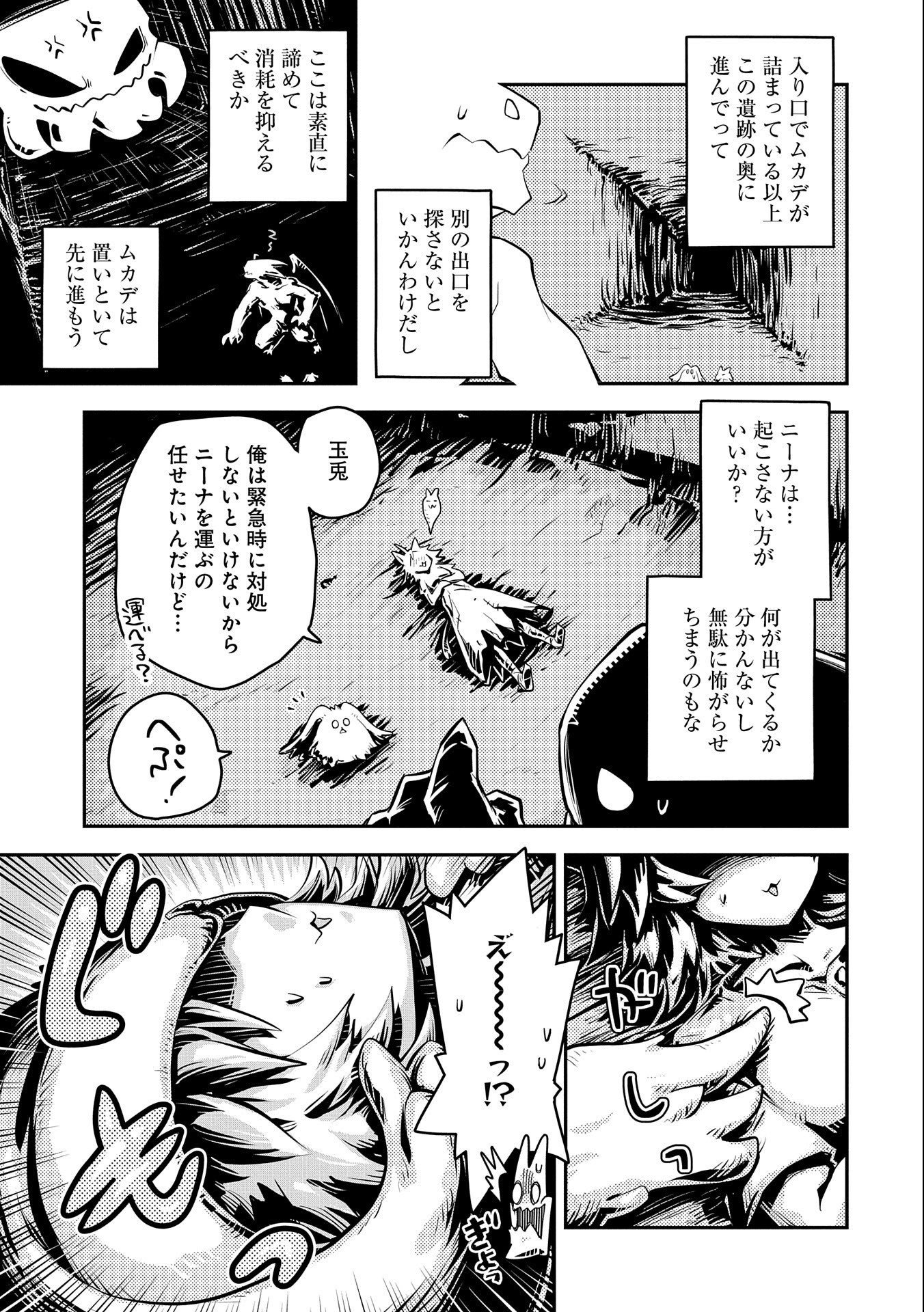 転生したらドラゴンの卵だった ~最強以外目指さねぇ~ 第30話 - Page 9