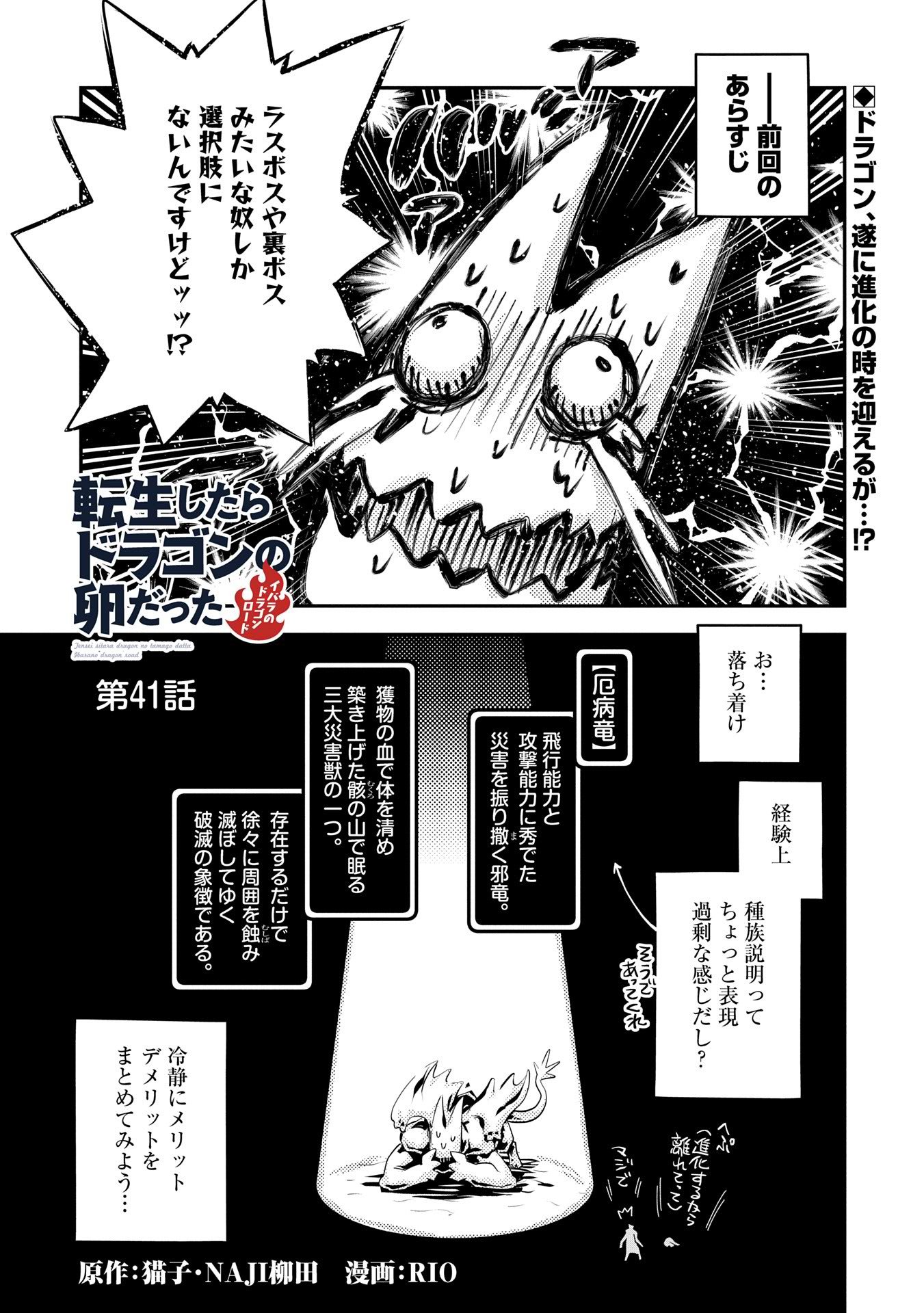 転生したらドラゴンの卵だった ~最強以外目指さねぇ~ 第41話 - Page 1