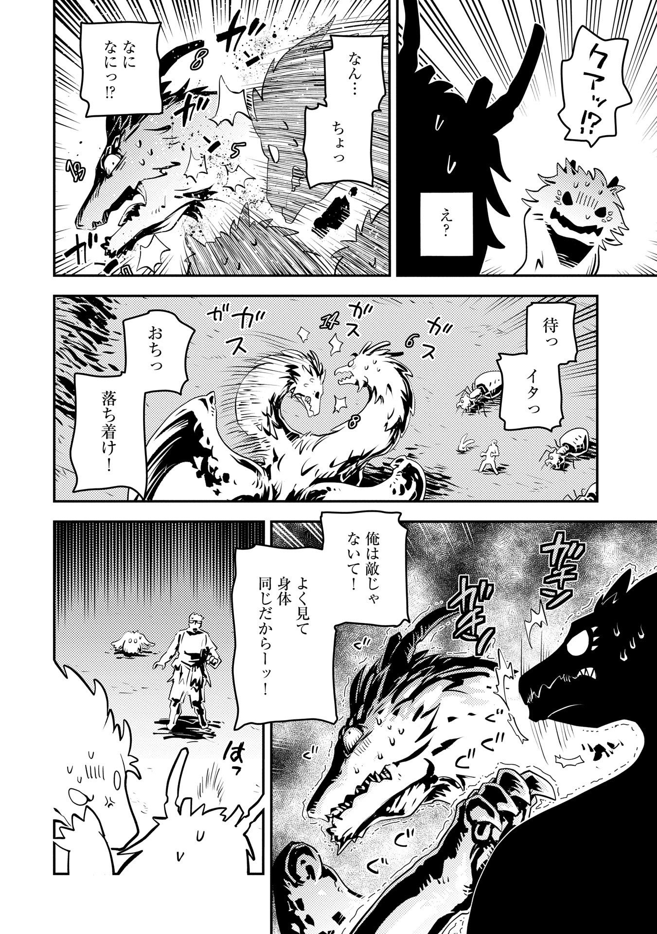 転生したらドラゴンの卵だった ~最強以外目指さねぇ~ 第41話 - Page 10