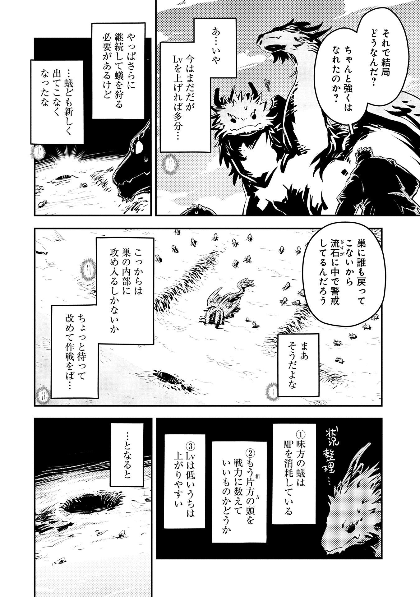 転生したらドラゴンの卵だった ~最強以外目指さねぇ~ 第41話 - Page 14