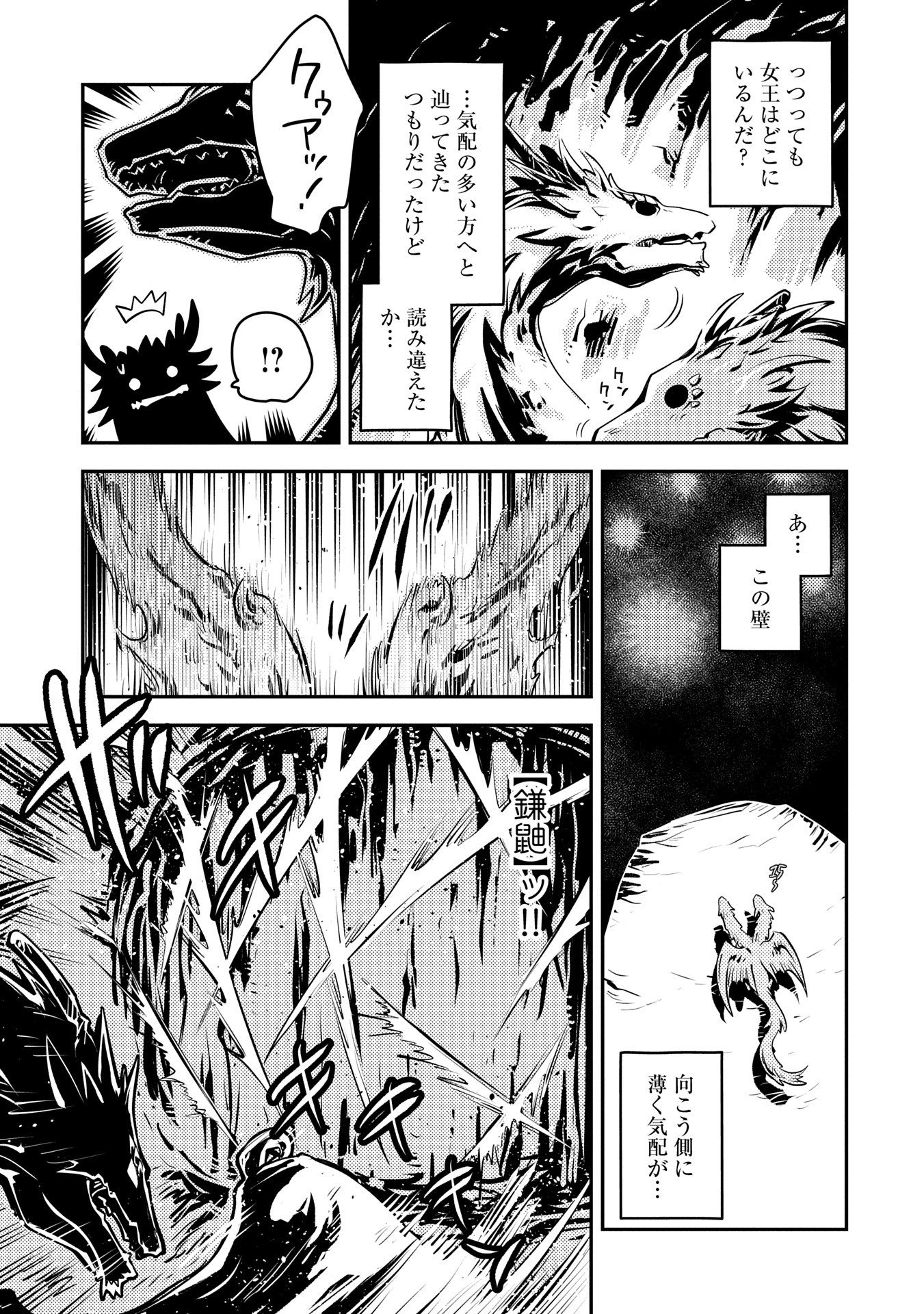 転生したらドラゴンの卵だった ~最強以外目指さねぇ~ 第41話 - Page 19