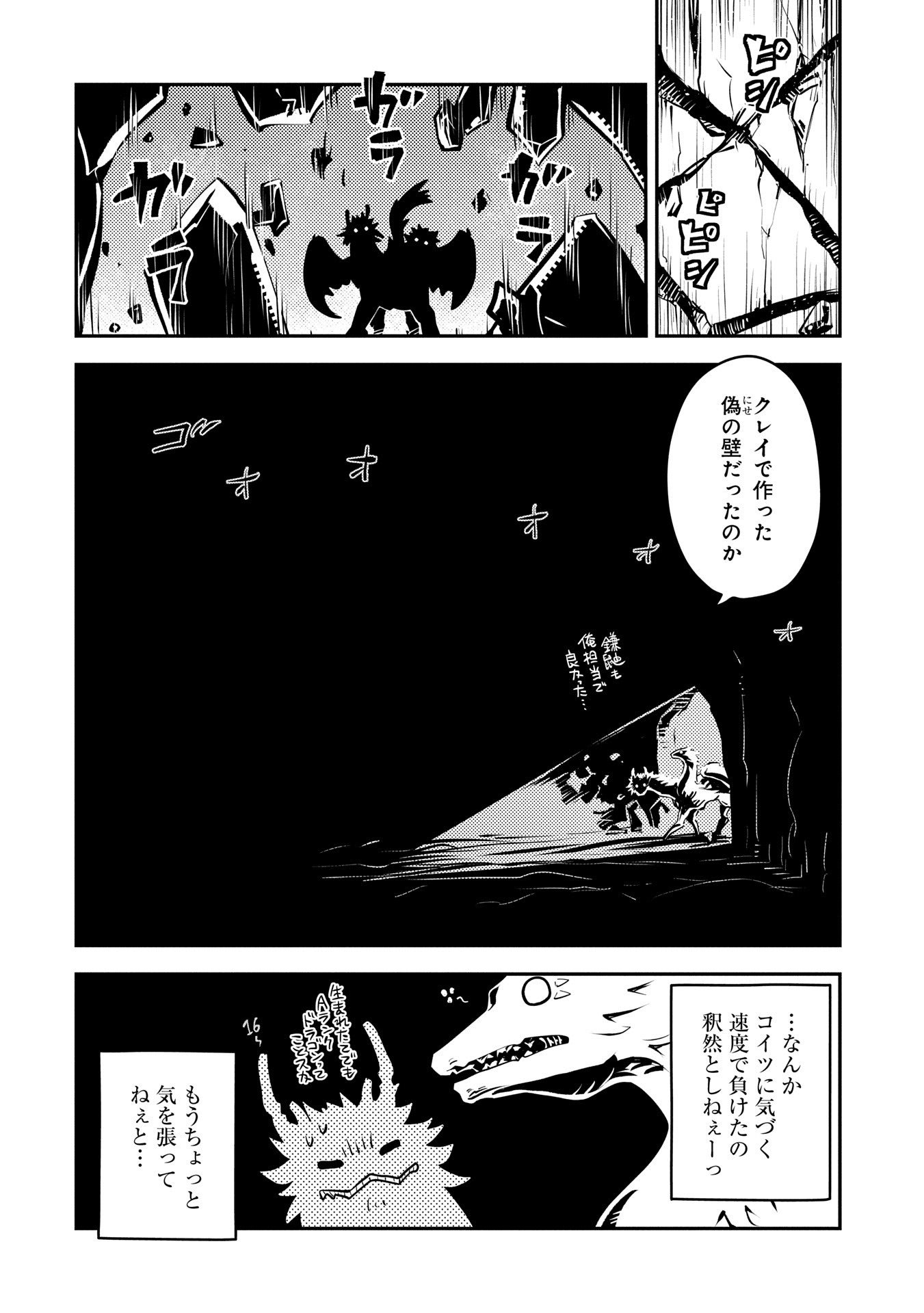 転生したらドラゴンの卵だった ~最強以外目指さねぇ~ 第41話 - Page 20