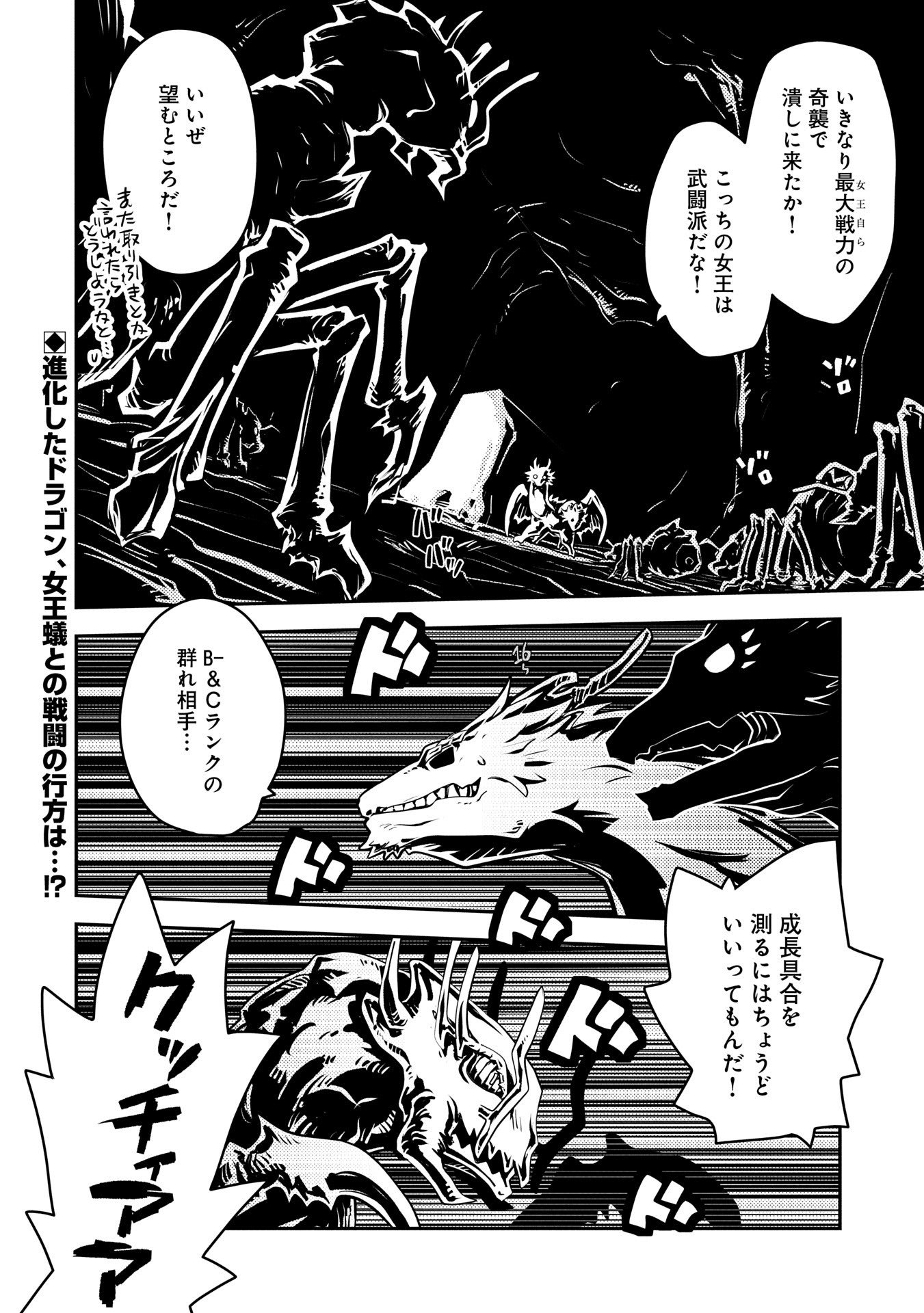 転生したらドラゴンの卵だった ~最強以外目指さねぇ~ 第41話 - Page 22