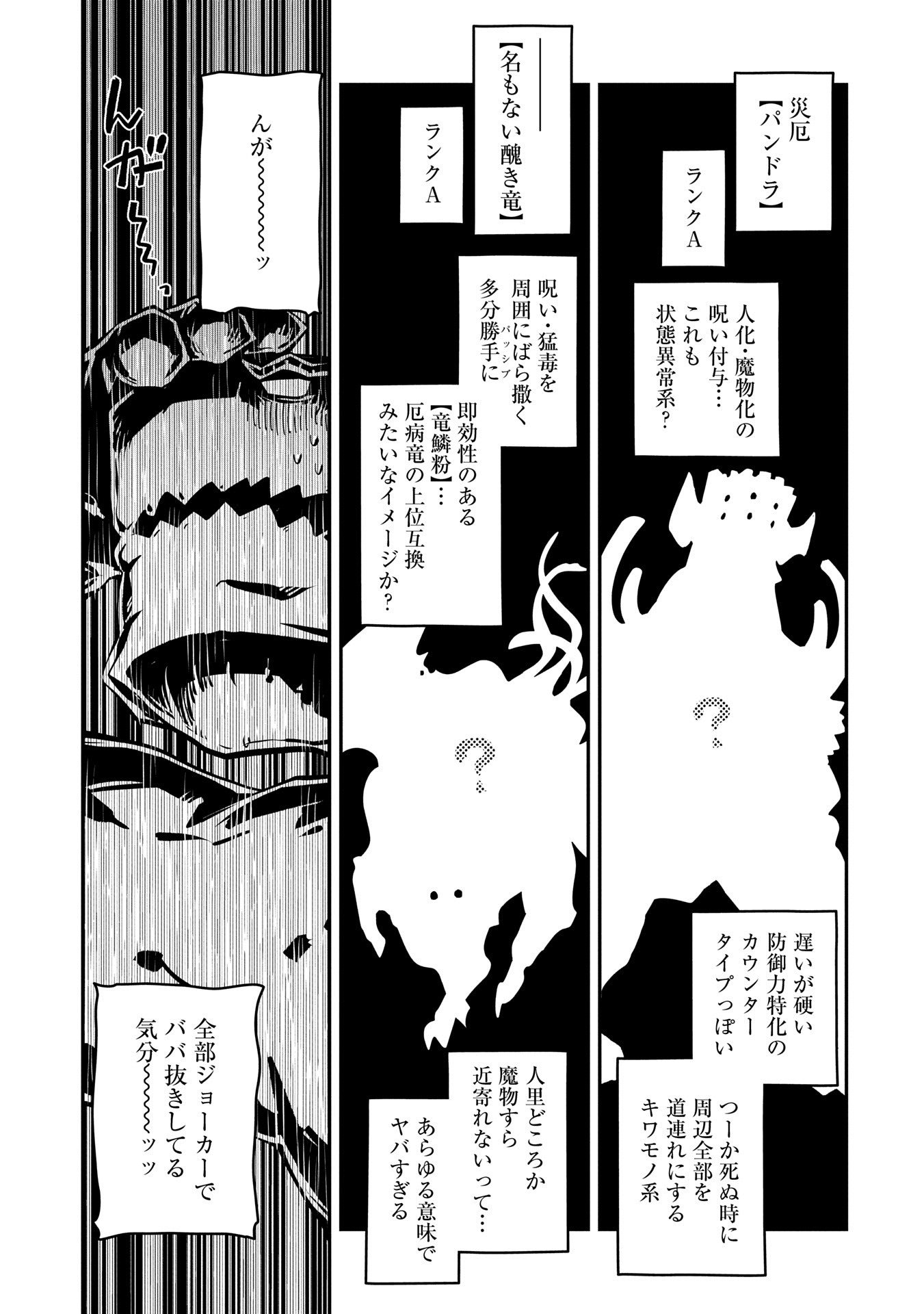 転生したらドラゴンの卵だった ~最強以外目指さねぇ~ 第41話 - Page 3