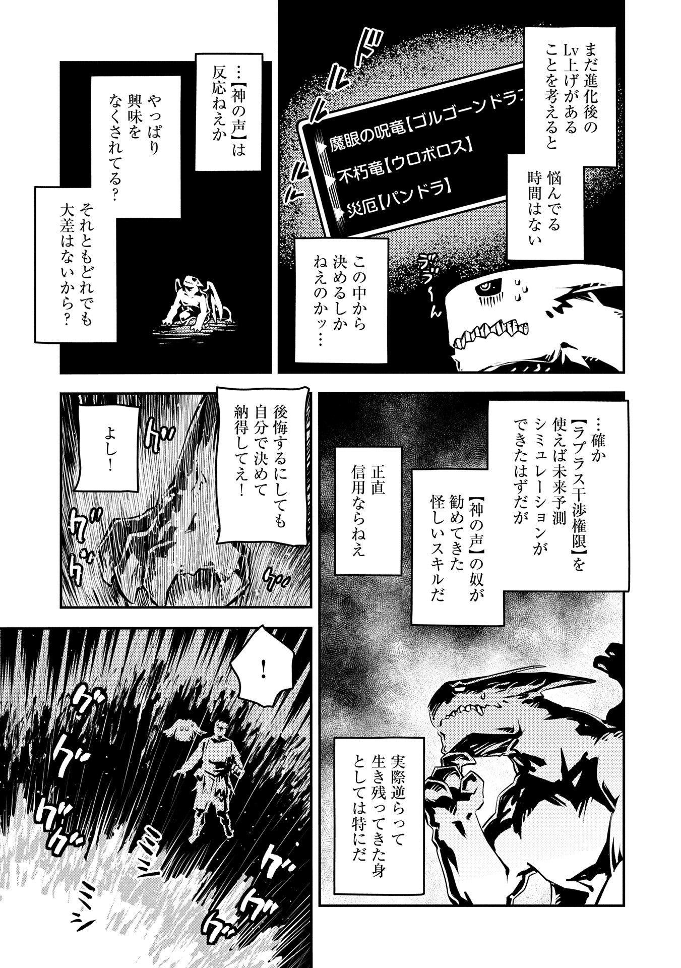 転生したらドラゴンの卵だった ~最強以外目指さねぇ~ 第41話 - Page 5